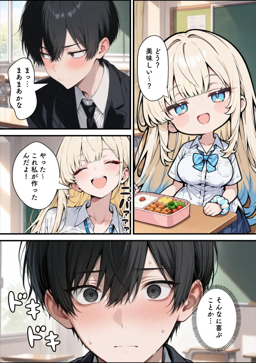 性知識に疎い幼馴染天然ギャルと本気子作りセックスしちゃう話【棒消し修正版】（単話） 試し読み 7ページ