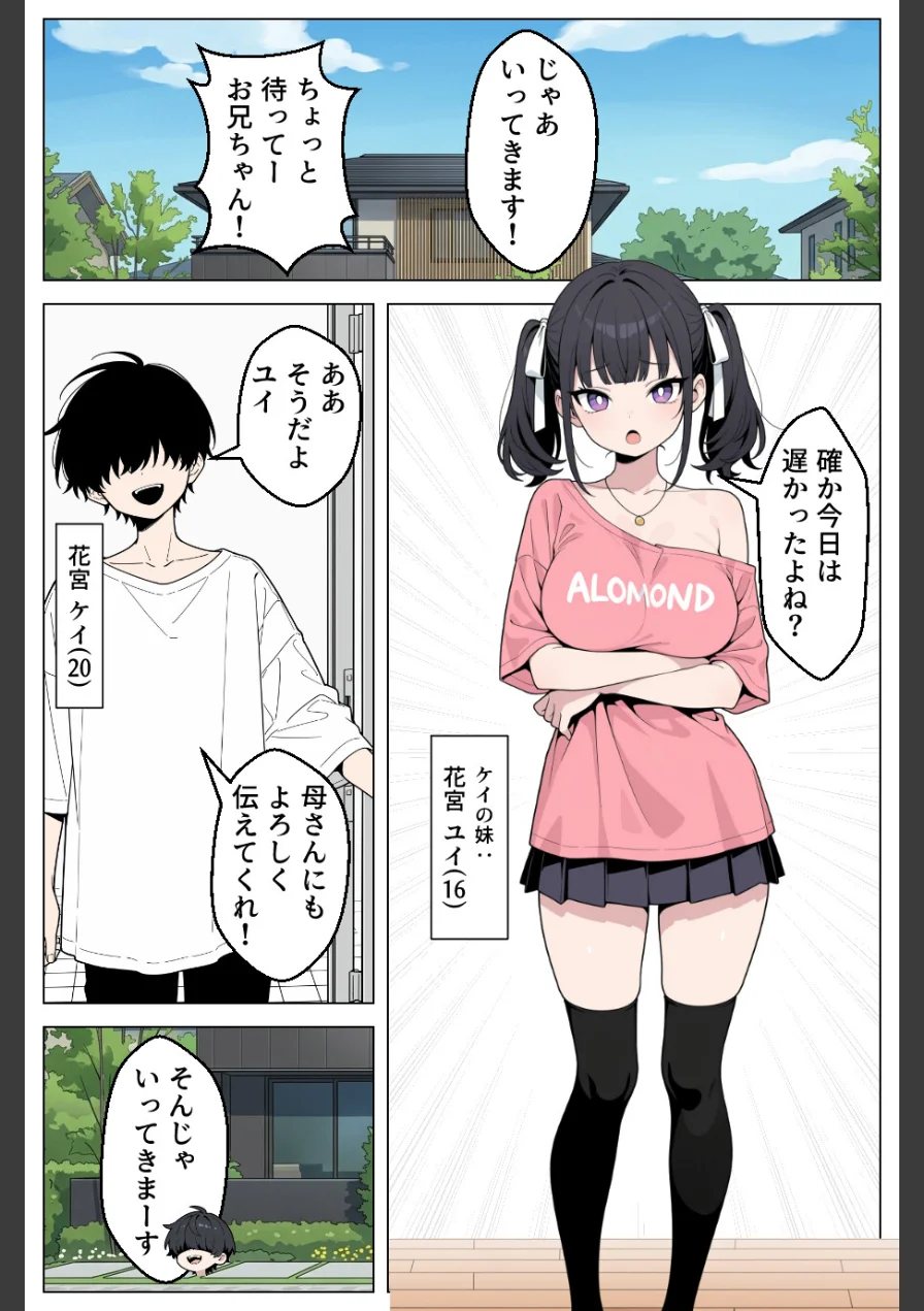 ギャル妹は彼女持ちの俺を誘惑_欲望のままに孕ませセックスした話【モザイク版】 試し読み 1ページ