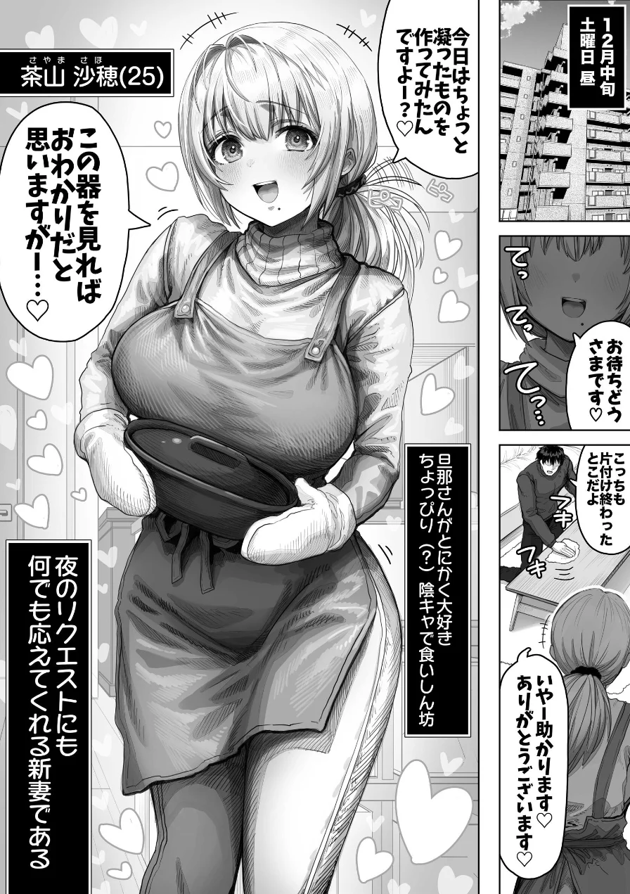 夫婦ノ夜【棒消し修正版】 試し読み 5ページ