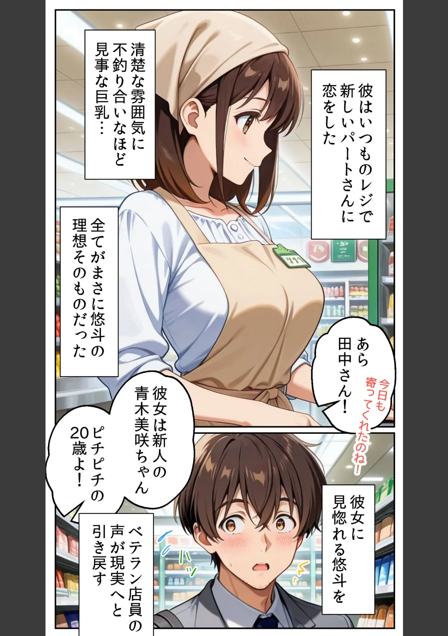 ●●を盛られた清楚な人妻パート（20）を寝取ったら禁断の関係が始まった話 モザイク版 試し読み 6ページ