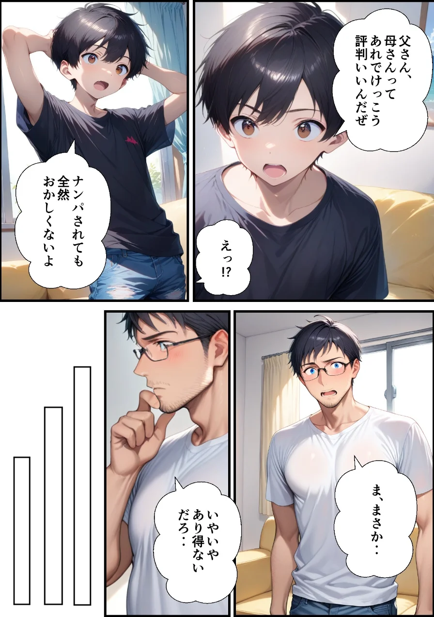 妻が毒オジにナンパされて媚薬を盛られた件【モザイク版】 試し読み 11ページ