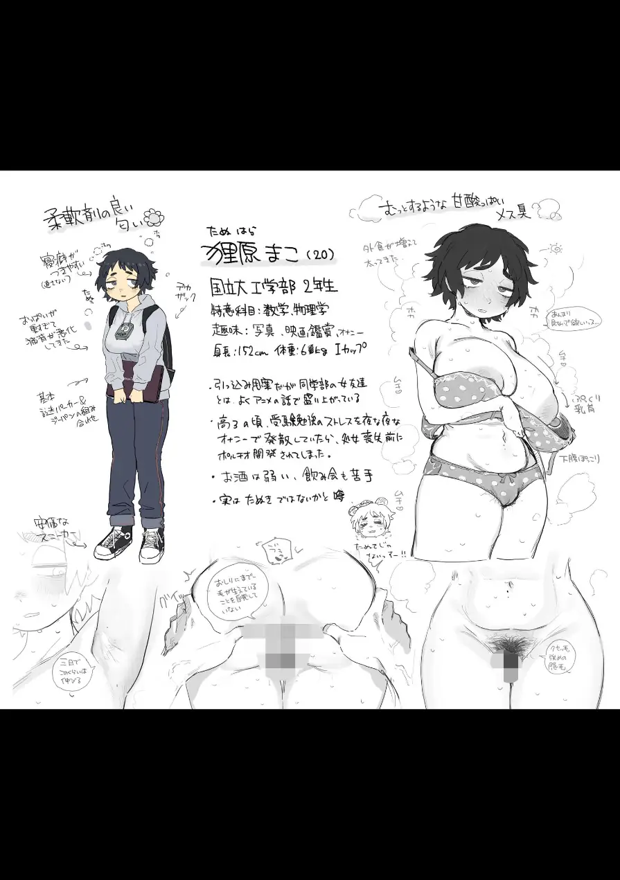 工学部の狸原さん 試し読み 2ページ