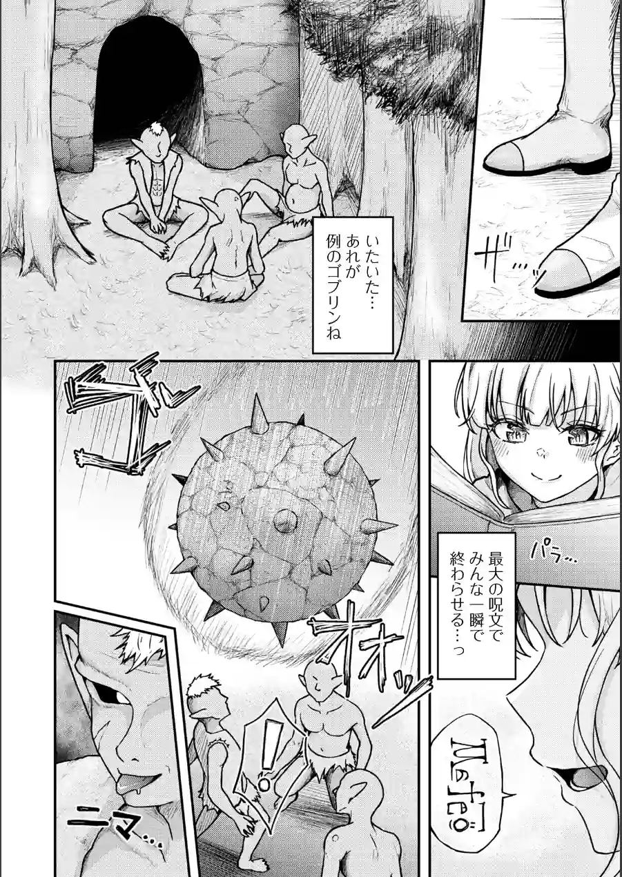 ゴブリン・インカミング（単話） 試し読み 2ページ