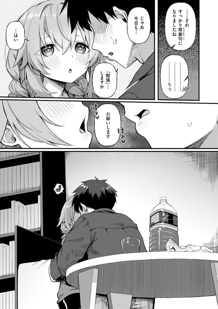 恋は読むものサカるもの（単話） 試し読み 7ページ