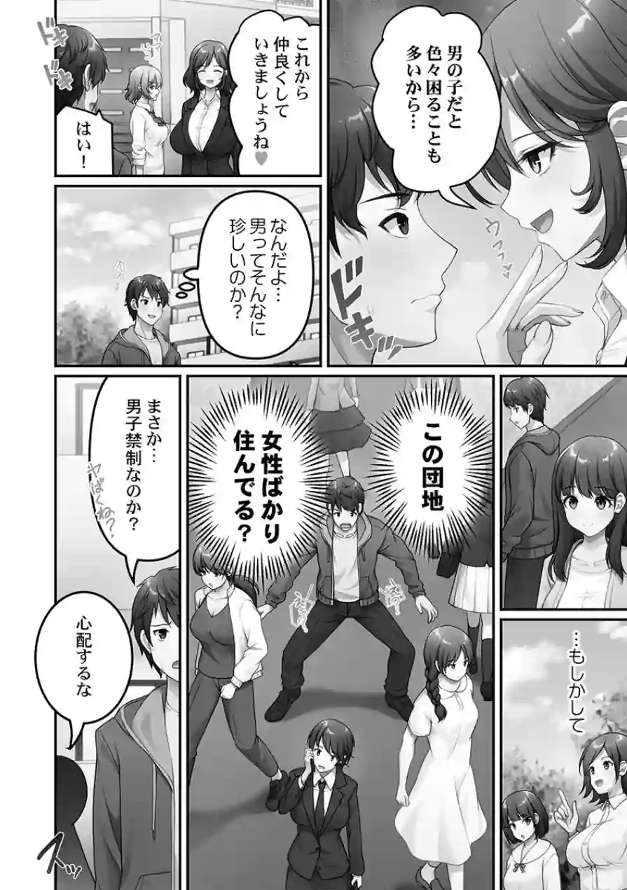 風俗団地へようこそ〜深夜2時からハメまくりハーレム！【単行本版】 試し読み 8ページ