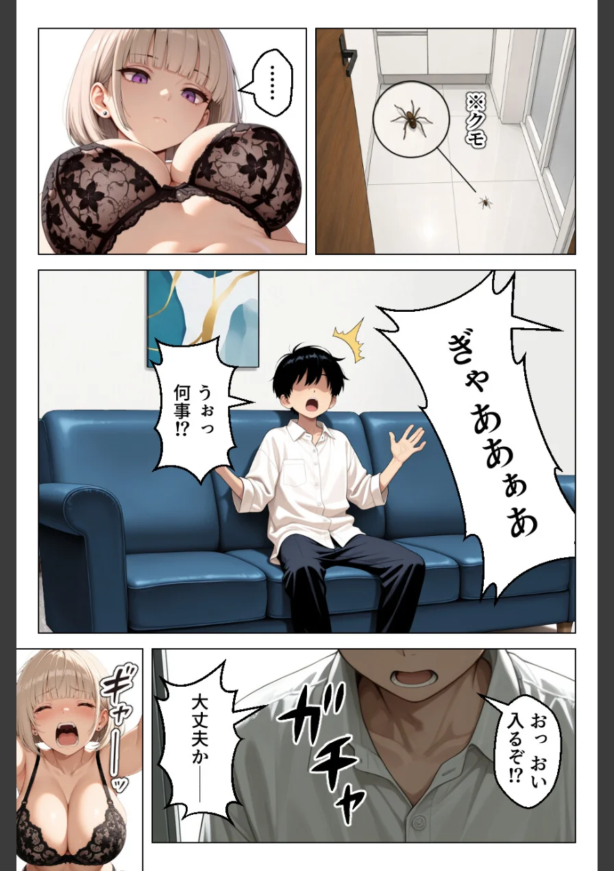 処女だった家出ギャルと欲望のままセックスして金玉空っぽになりましたww【モザイク版】 試し読み 15ページ