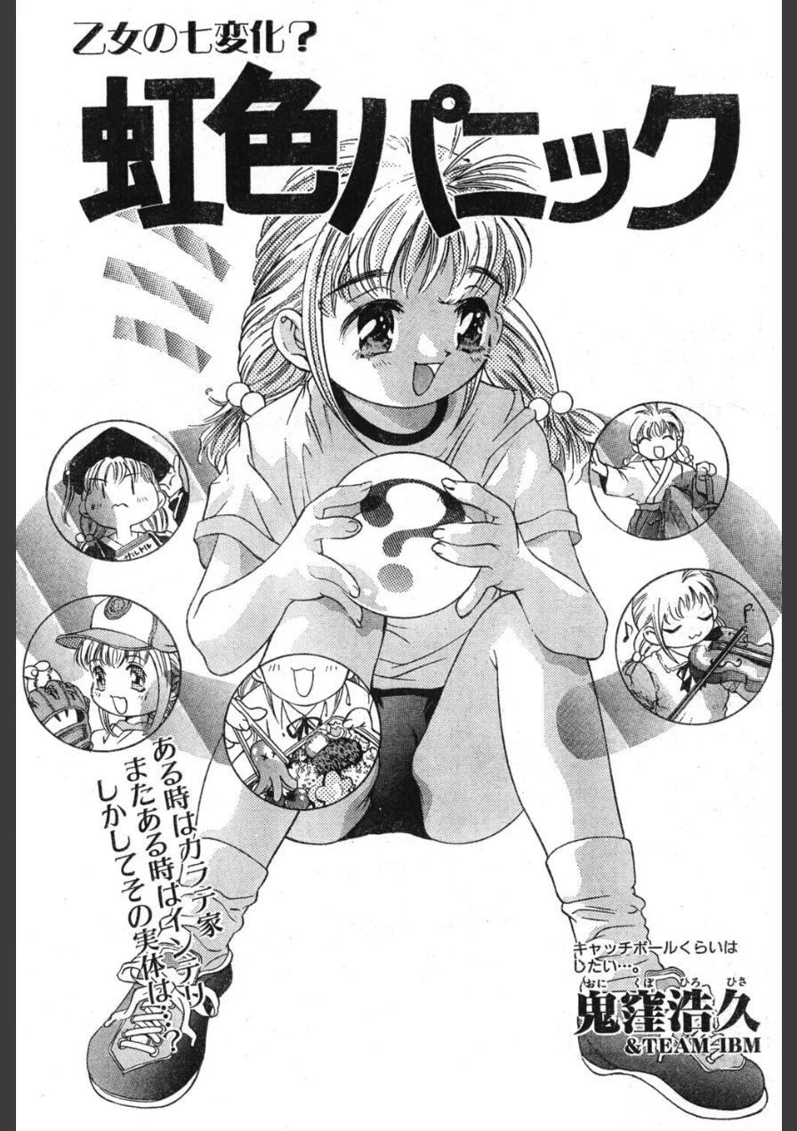 虹色パニック（単話） 試し読み 1ページ