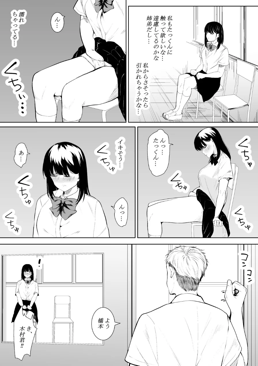 【18禁】きみの知らない淫らな私 〜強い男に抱かれて堕ちて〜【特装版】 試し読み 20ページ