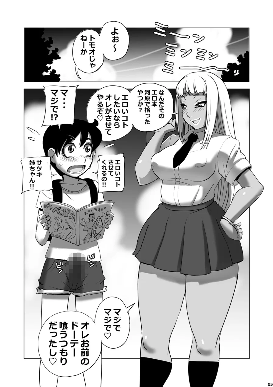お前の童貞喰うつもりだったし モザイク版（単話） 試し読み 5ページ