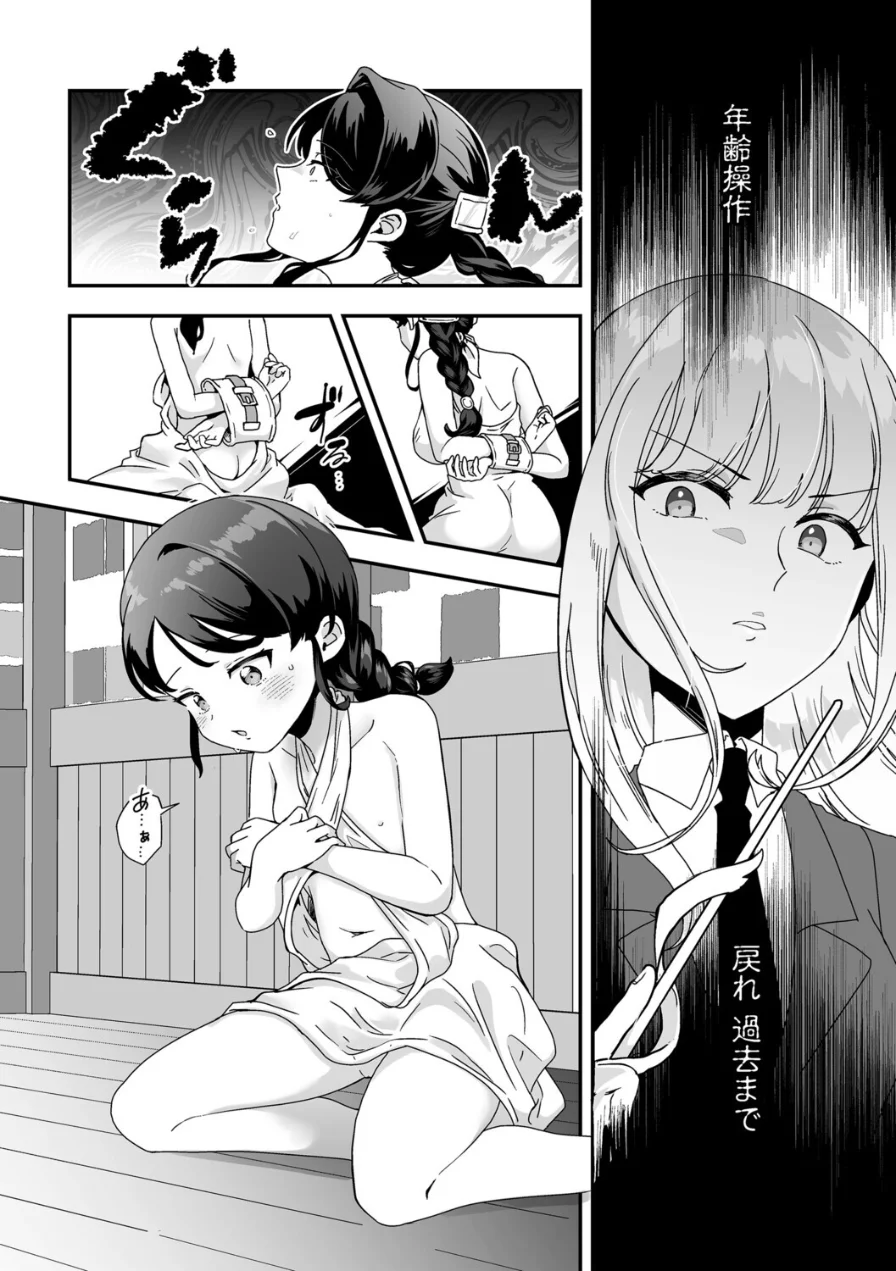 魔女再教育（単話） 試し読み 7ページ