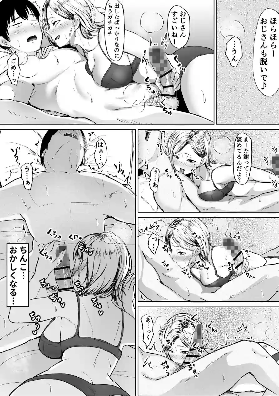 コンビニで拾ったギャルの膣内に出すまで。 試し読み 15ページ