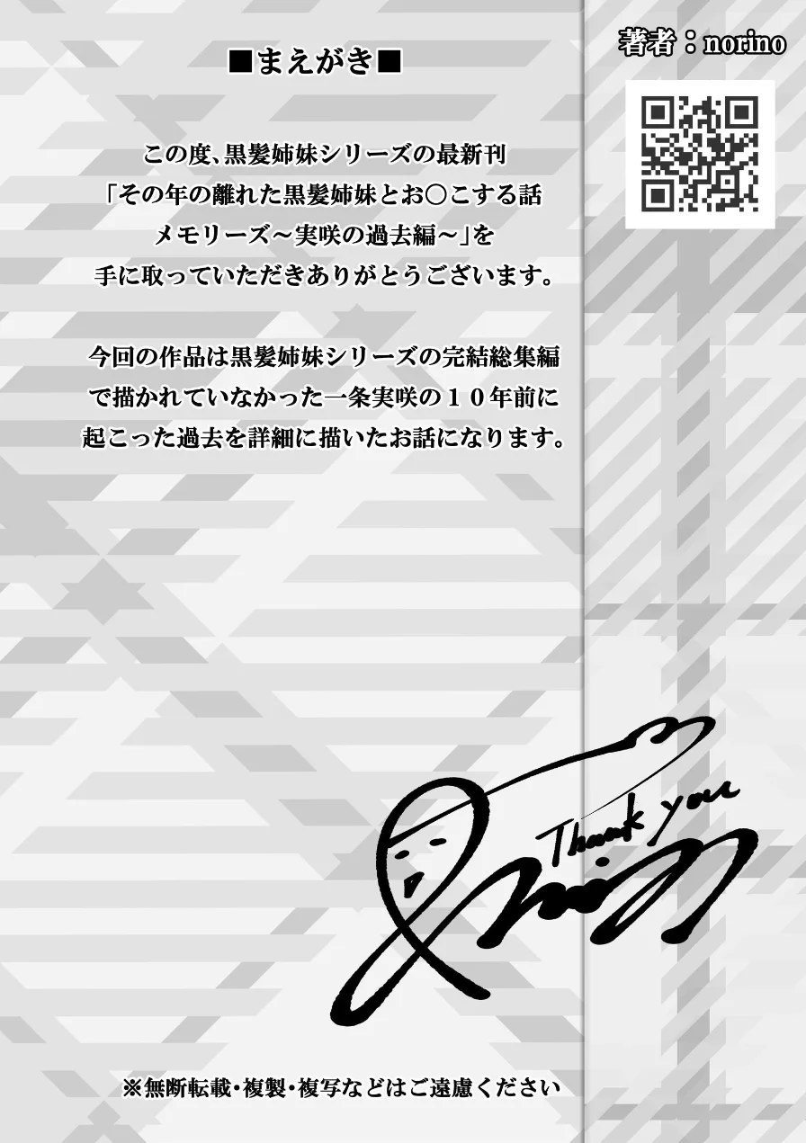 その年の離れた黒髪姉妹とお〇こする話メモリーズ〜実咲の過去編〜 試し読み 2ページ