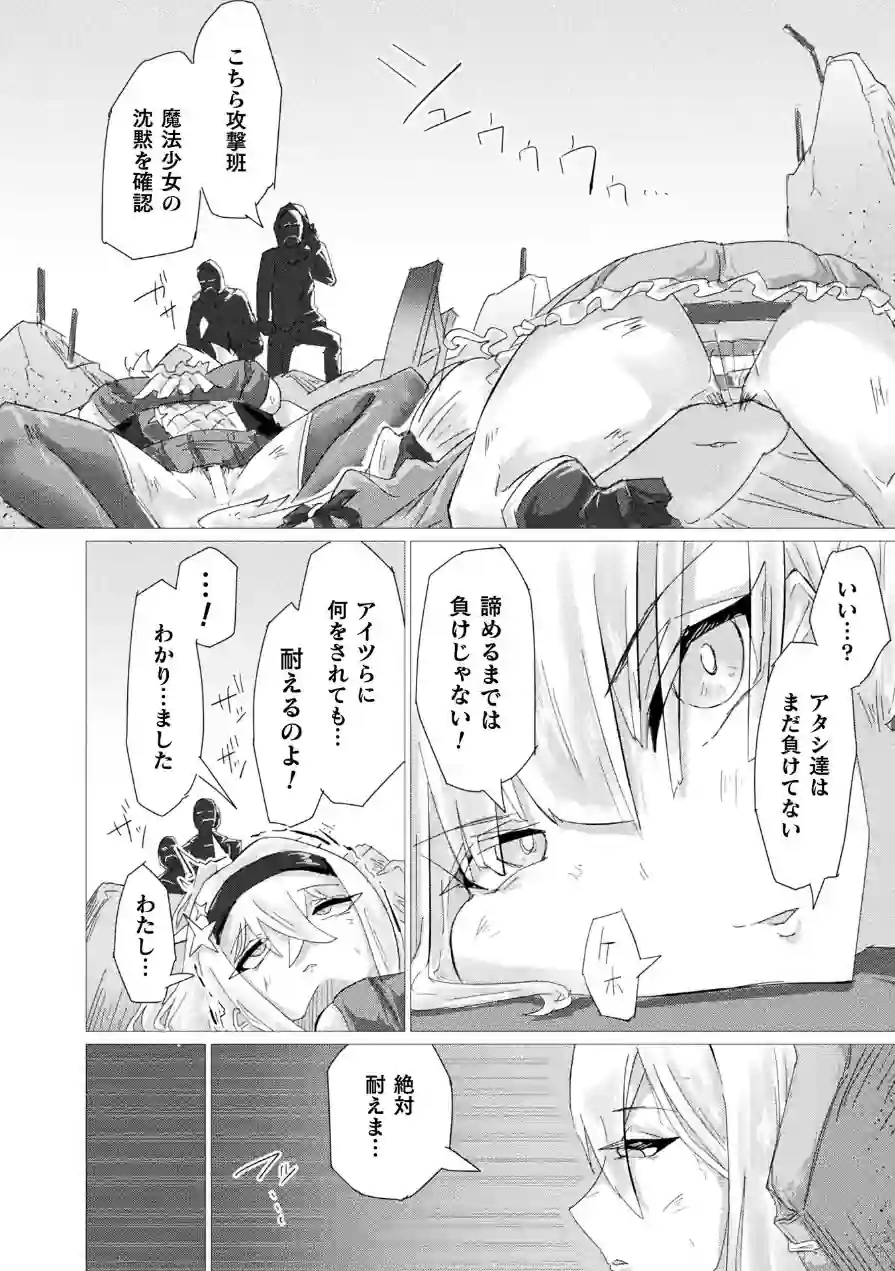 別冊コミックアンリアル 快楽尋問でイキ地獄 デジタル版Vol.2 試し読み 24ページ