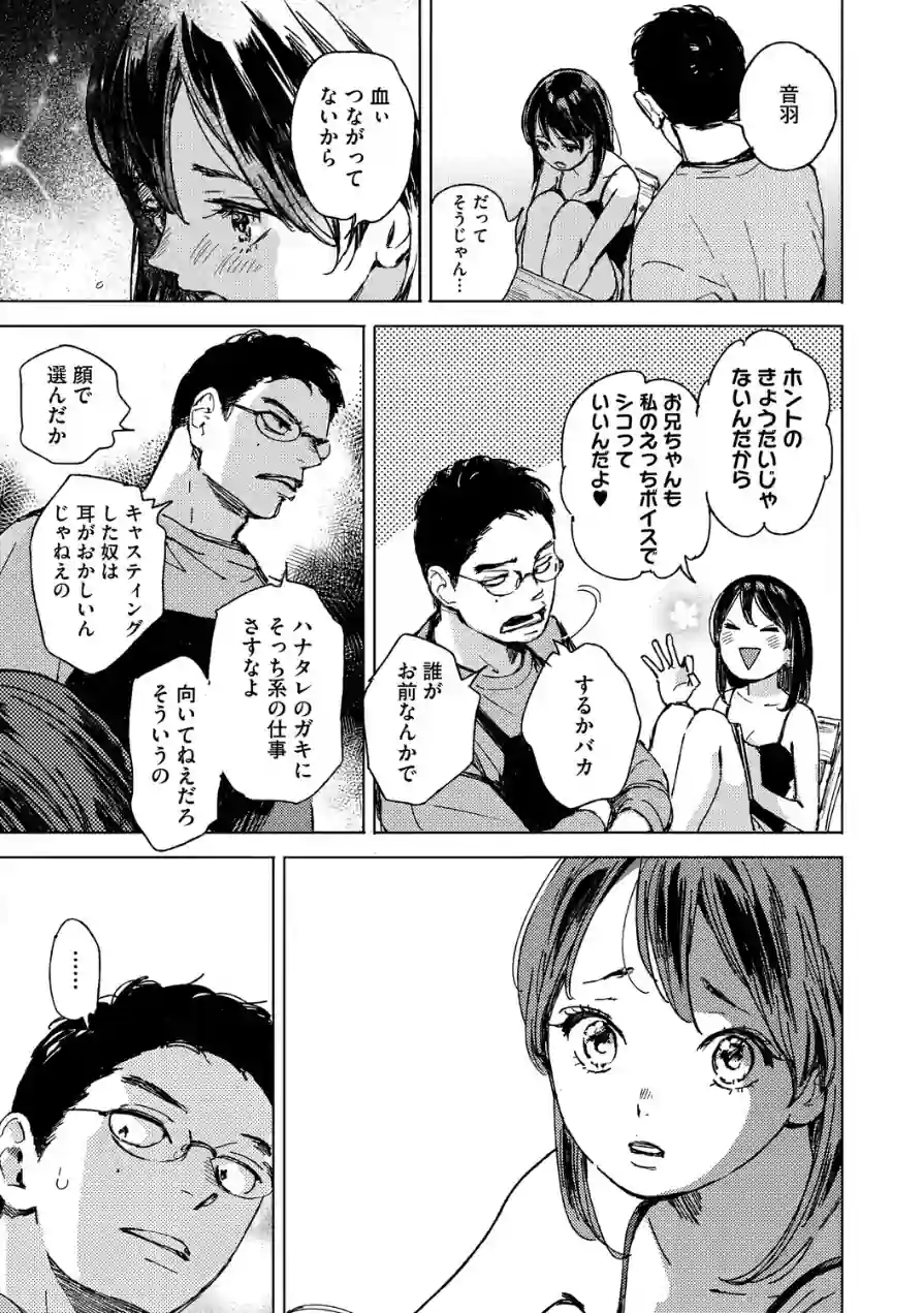 求愛惑星 試し読み 7ページ