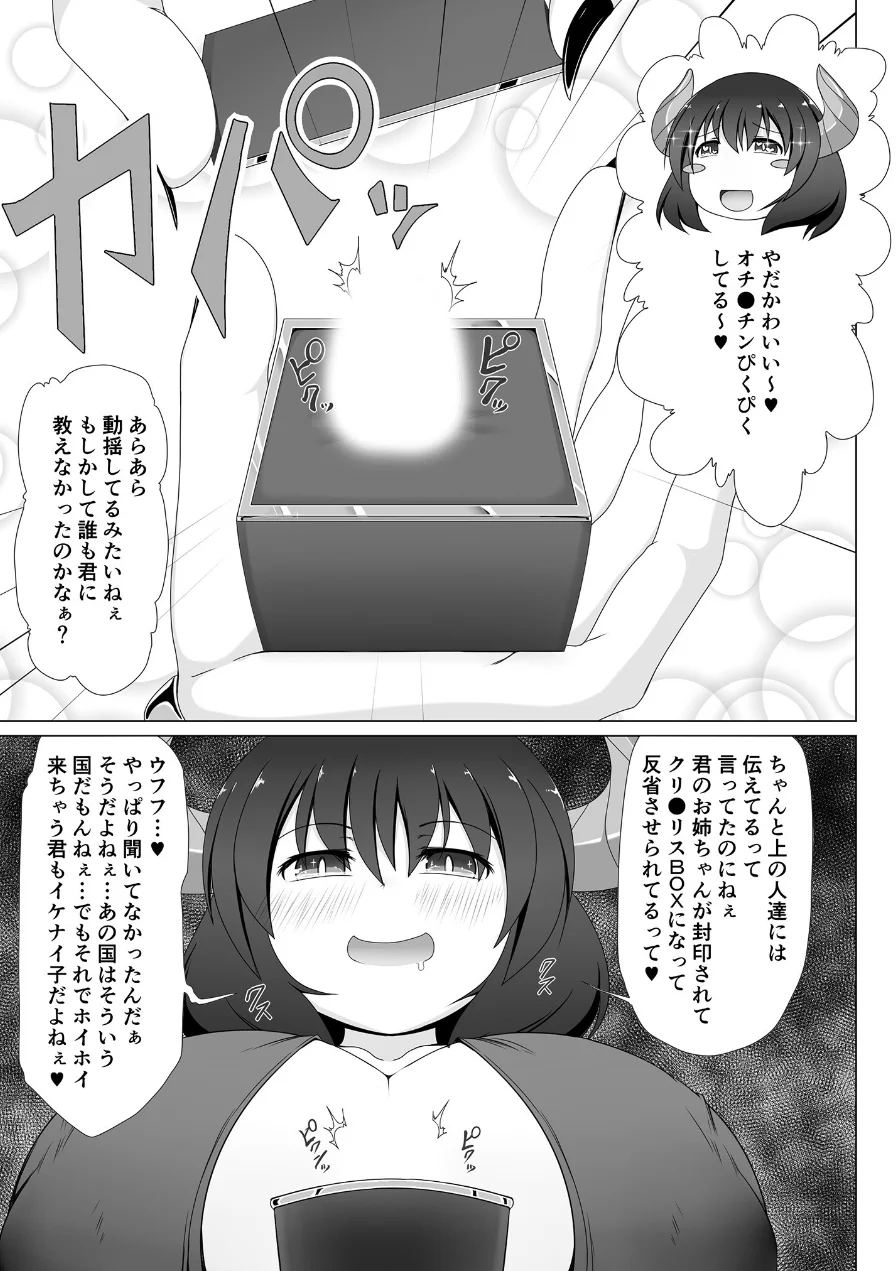 精霊の加護の力で何度も復活できるはずだった勇者は魔王によってチ●ポBOXにされてしまいました（単話） 試し読み 7ページ