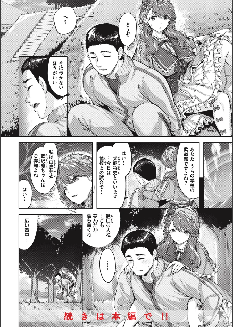 みだれて天使 試し読み 12ページ
