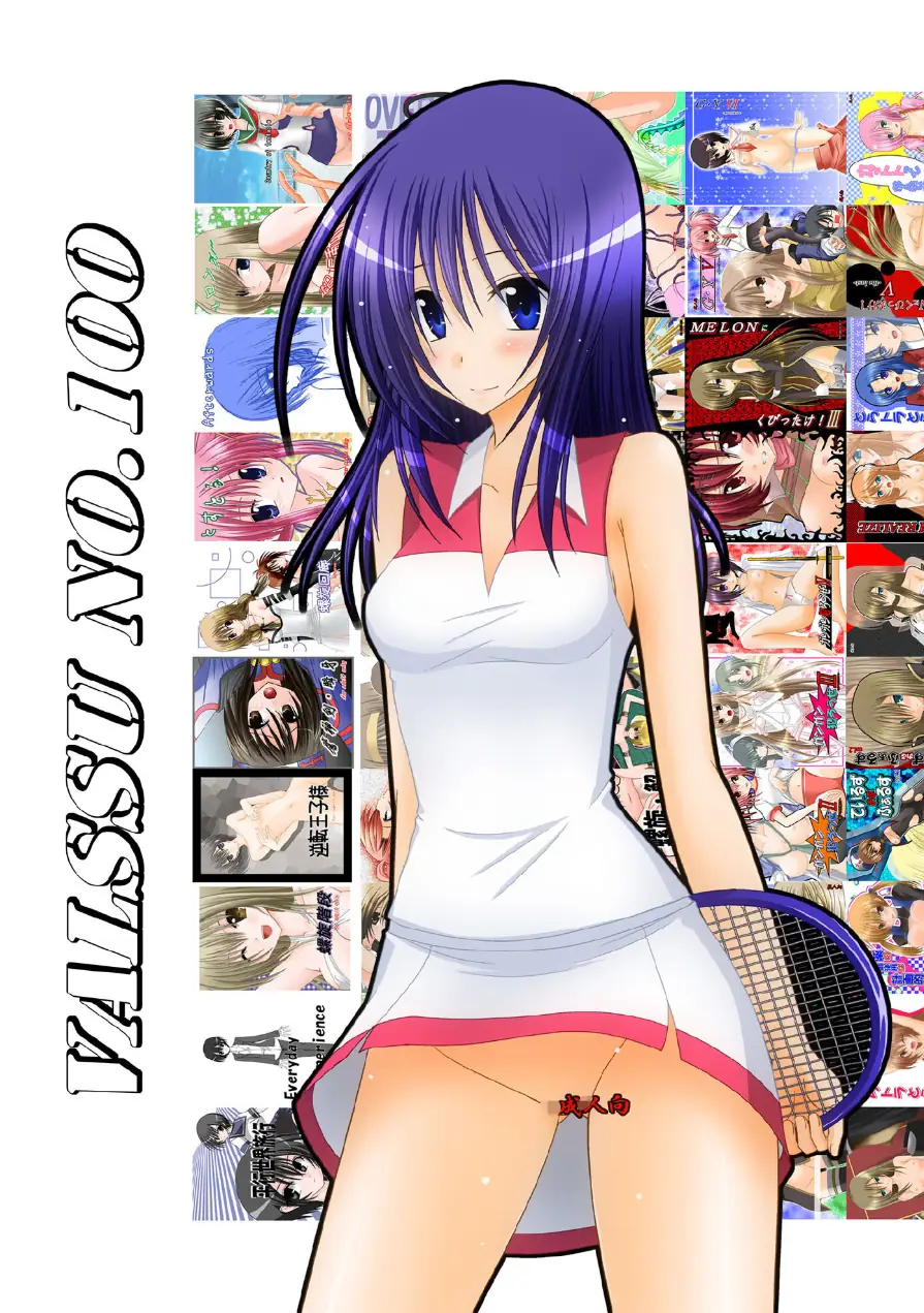 valssu No.100 試し読み 1ページ