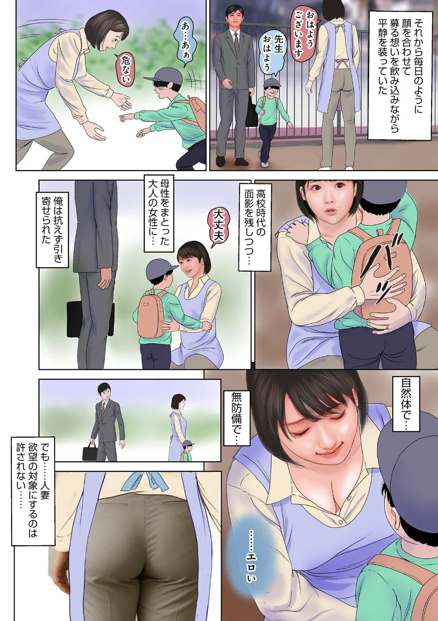 濡れた彼女が誰かの妻を忘れた時 試し読み 30ページ
