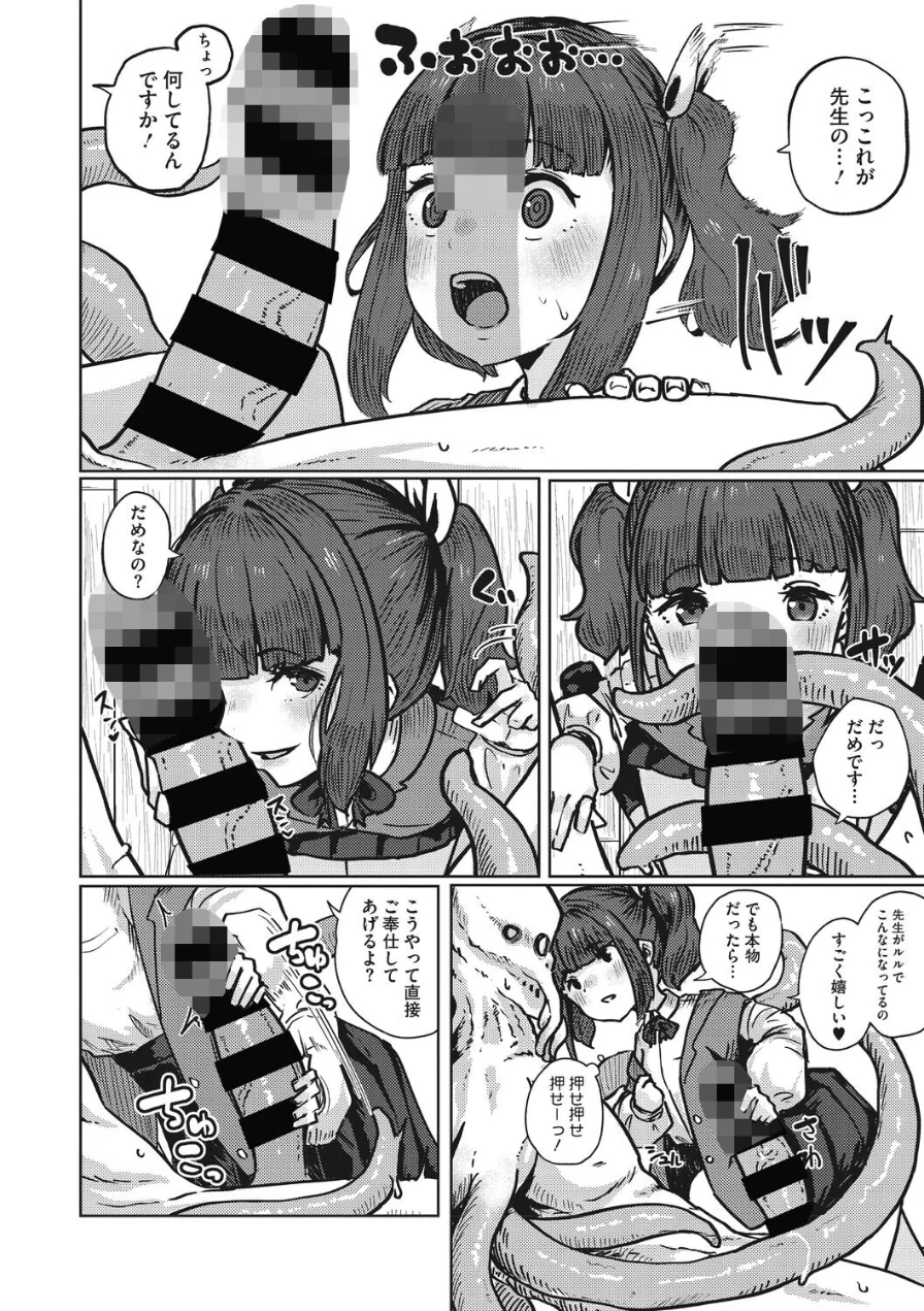 恋心は触手に絡めて（単話） 試し読み 7ページ