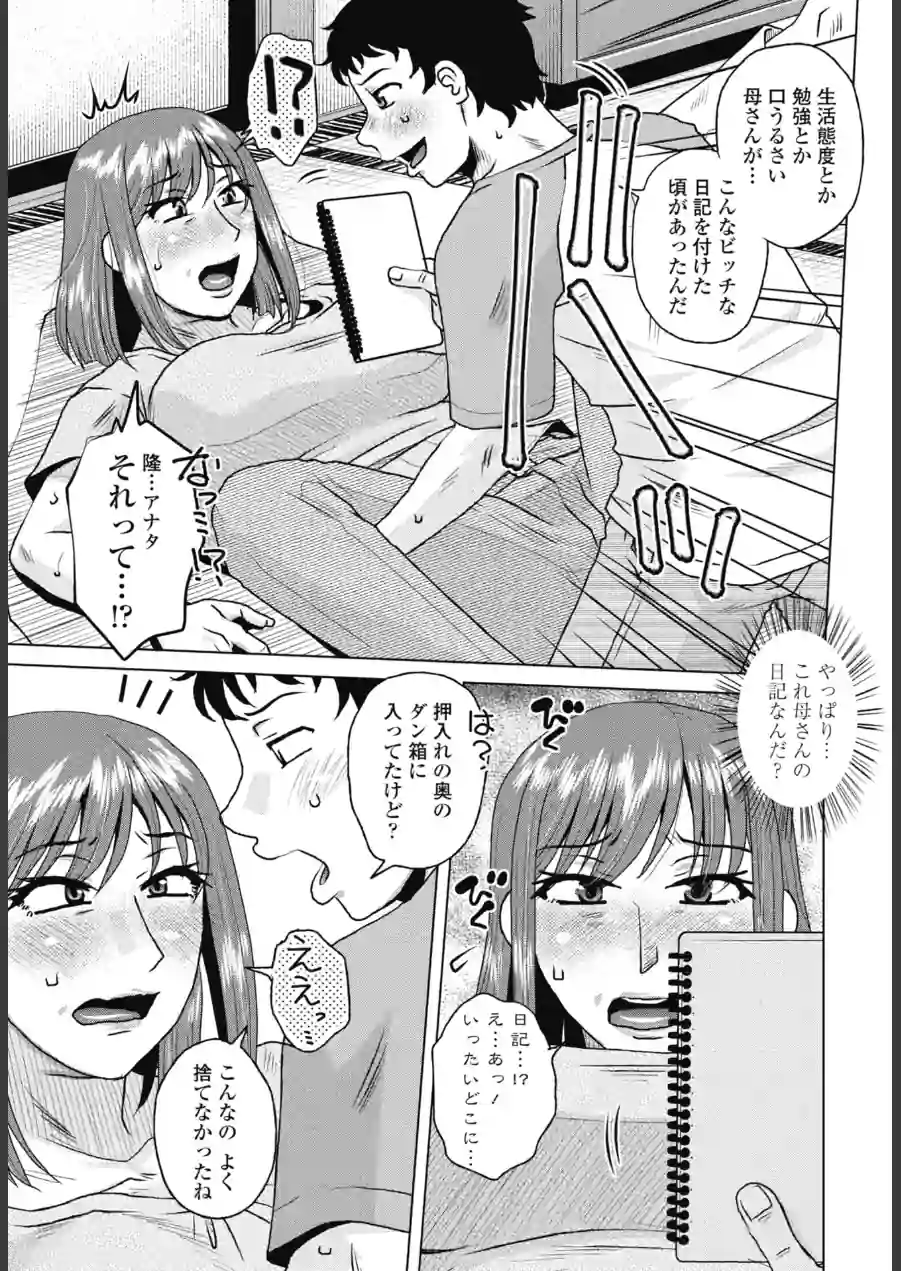 母の官能日記帳（単話） 試し読み 3ページ
