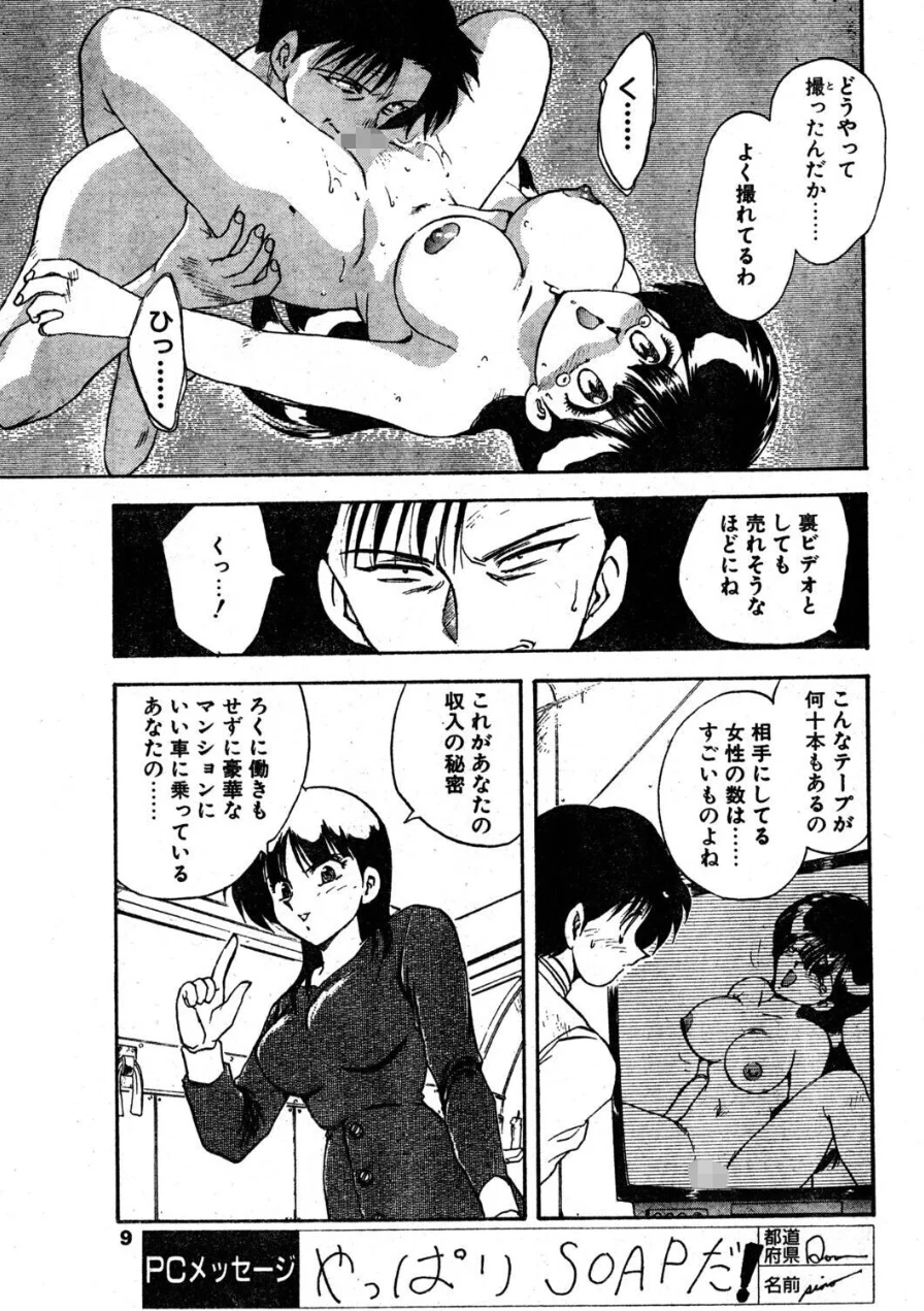 COMICペンギンクラブ1994年5月号 試し読み 9ページ