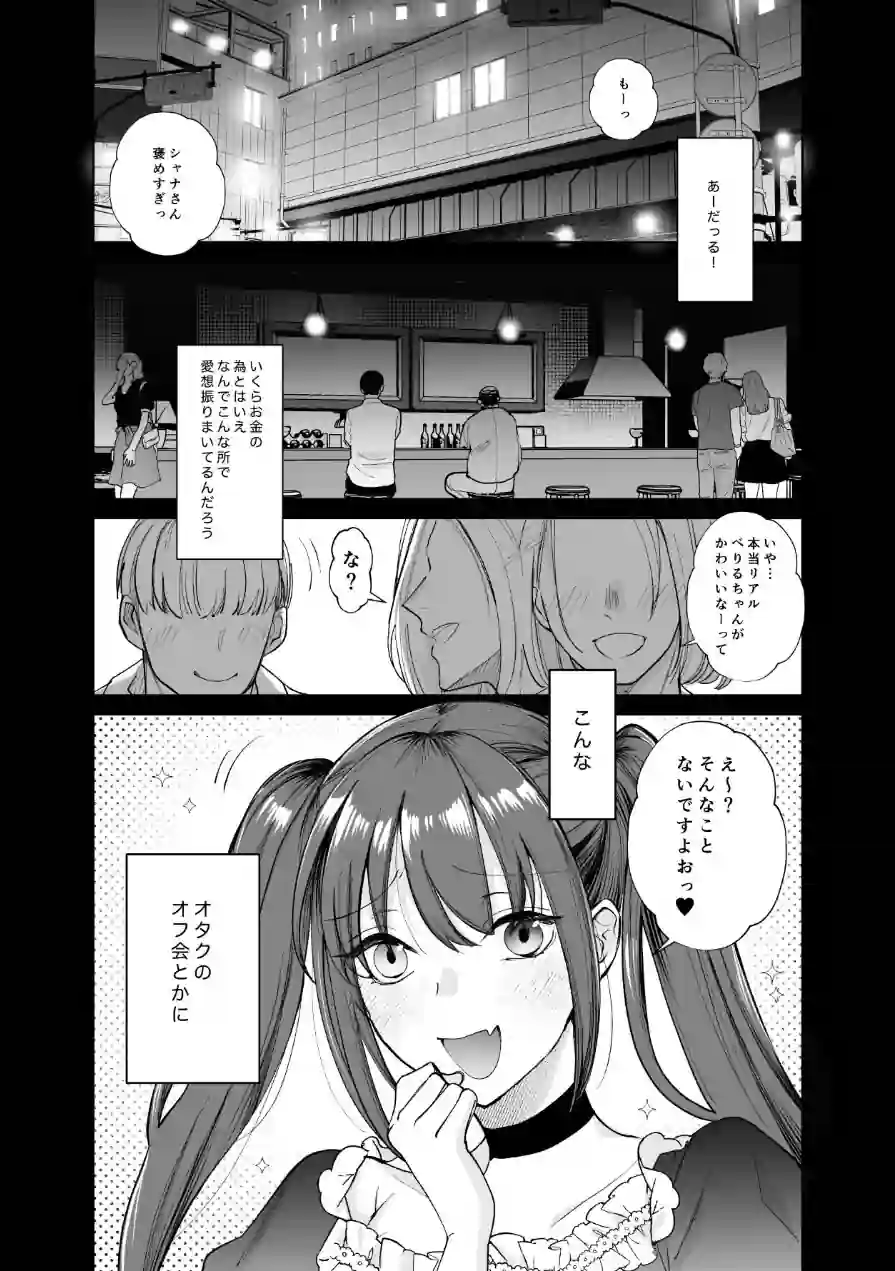 おふぱこっ！2〜ネトゲのオフ会でハメられて姫ちゃんが肉便器にされちゃう話〜 試し読み 3ページ