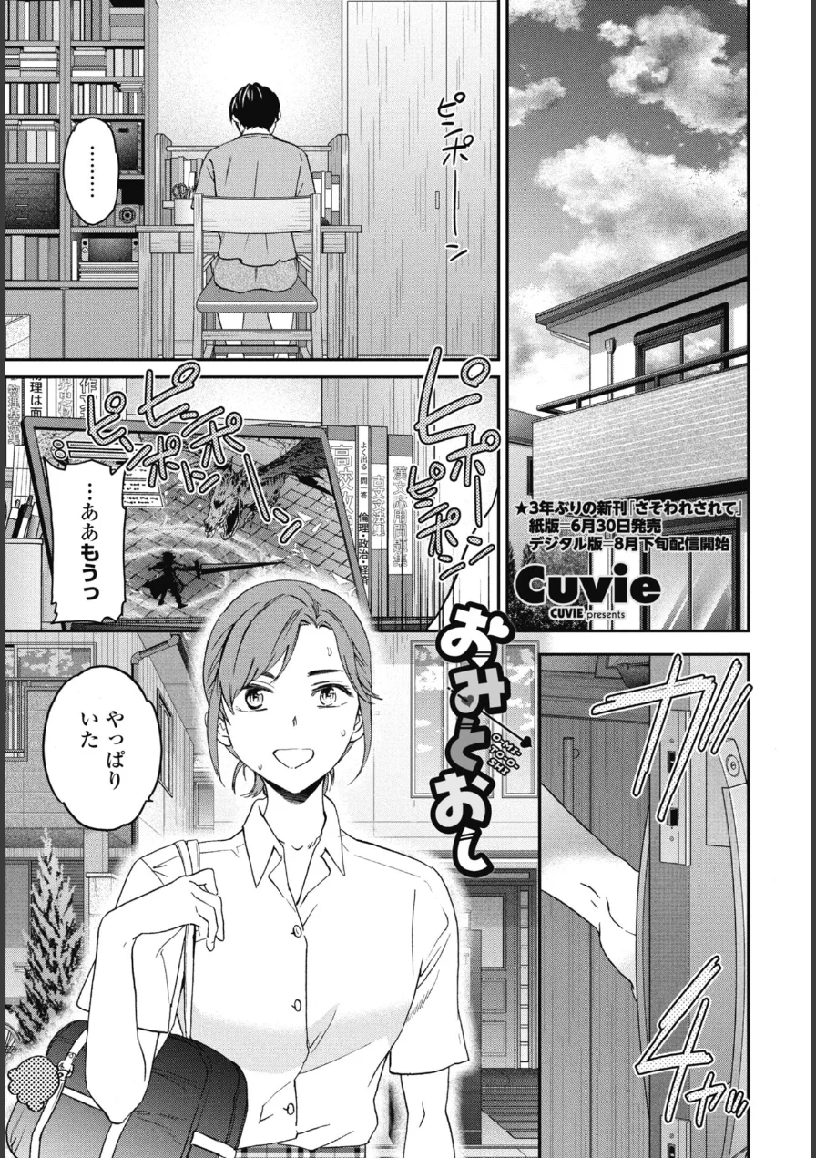 おみとおし（単話） 試し読み 1ページ