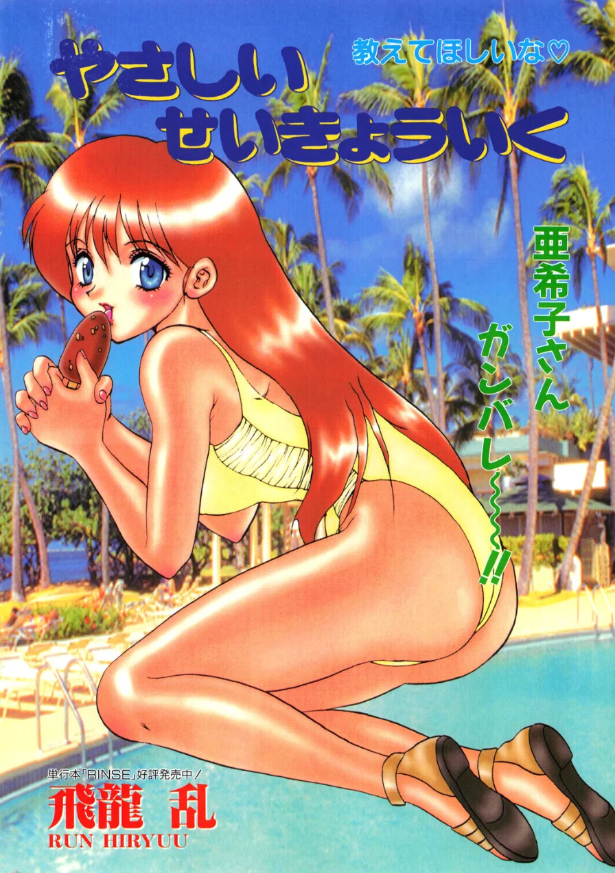 COMICペンギンクラブ1996年8月号 試し読み 4ページ