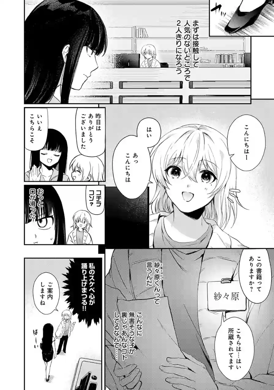 その子、禁帯出につき（単話） 試し読み 6ページ