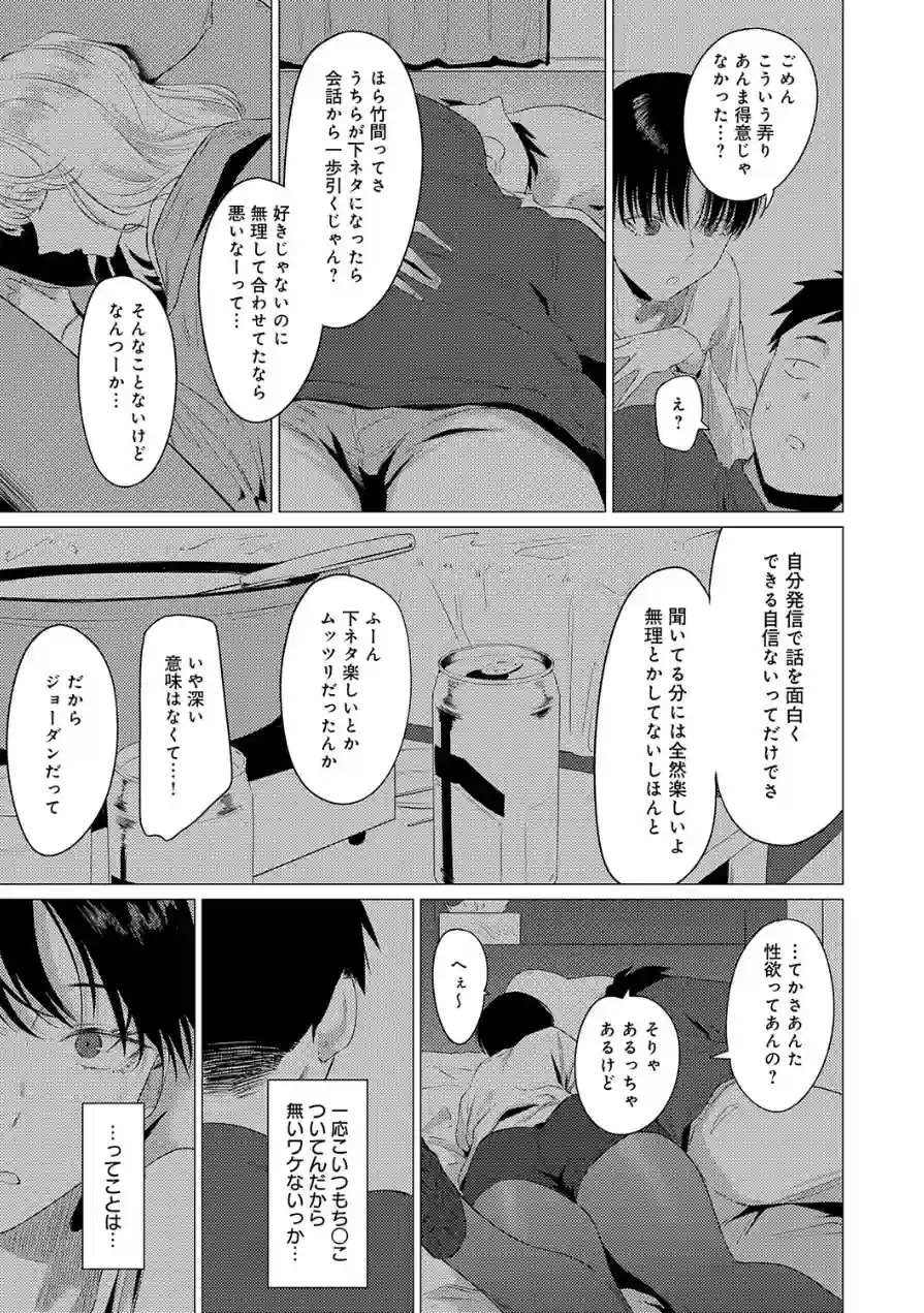 官能道交（単話） 試し読み 5ページ