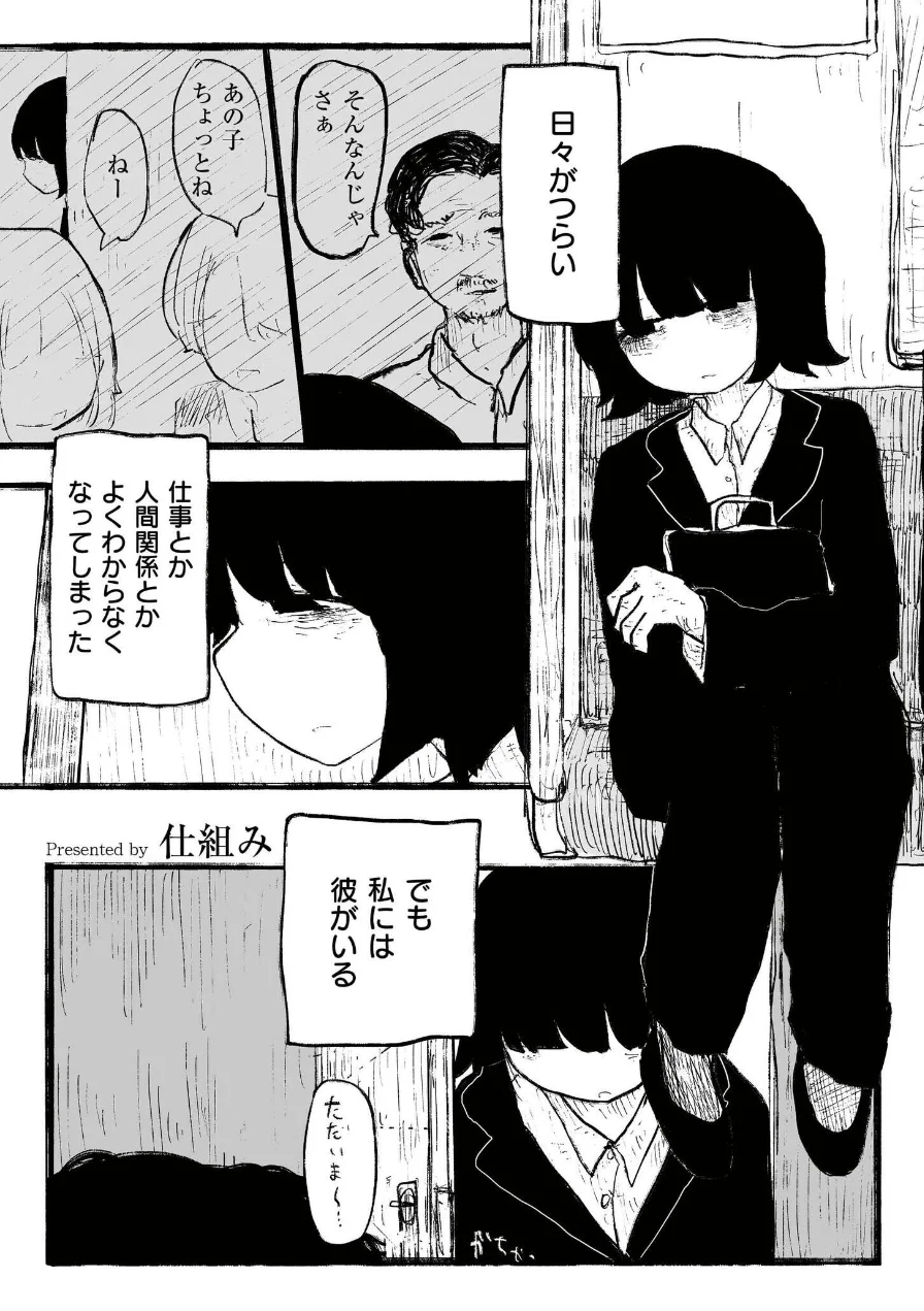 親友だった、私達は。（単話） 試し読み 1ページ