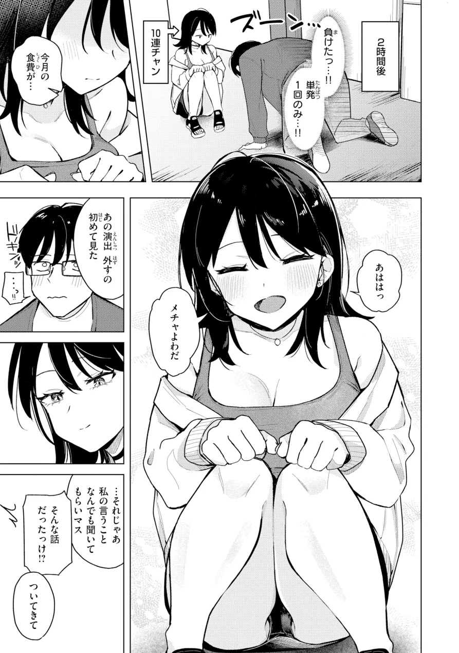 オフパコします？【デジタル版限定おまけ付き】 試し読み 27ページ