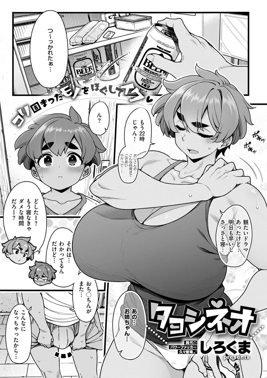 COMIC E×E 72【FANZA限定特典付き】 試し読み 15ページ