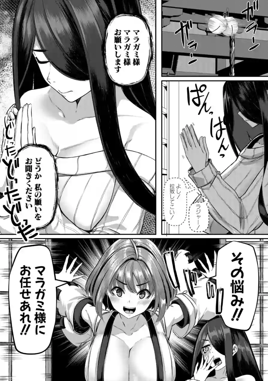 マラガミさまにお任せあれ！（単話） 試し読み 2ページ