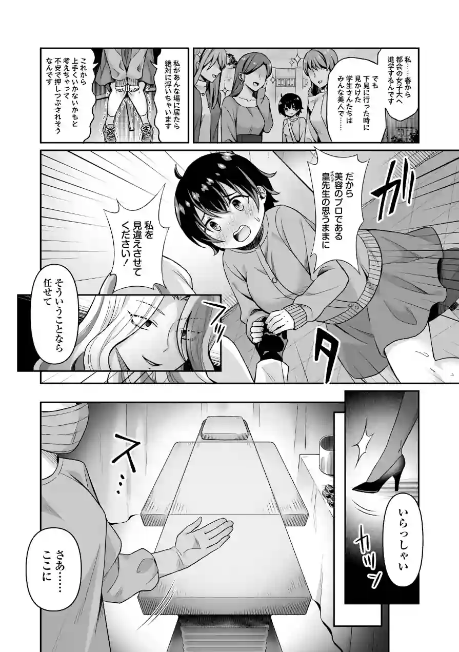 COMICネクロシスvol.35 試し読み 42ページ