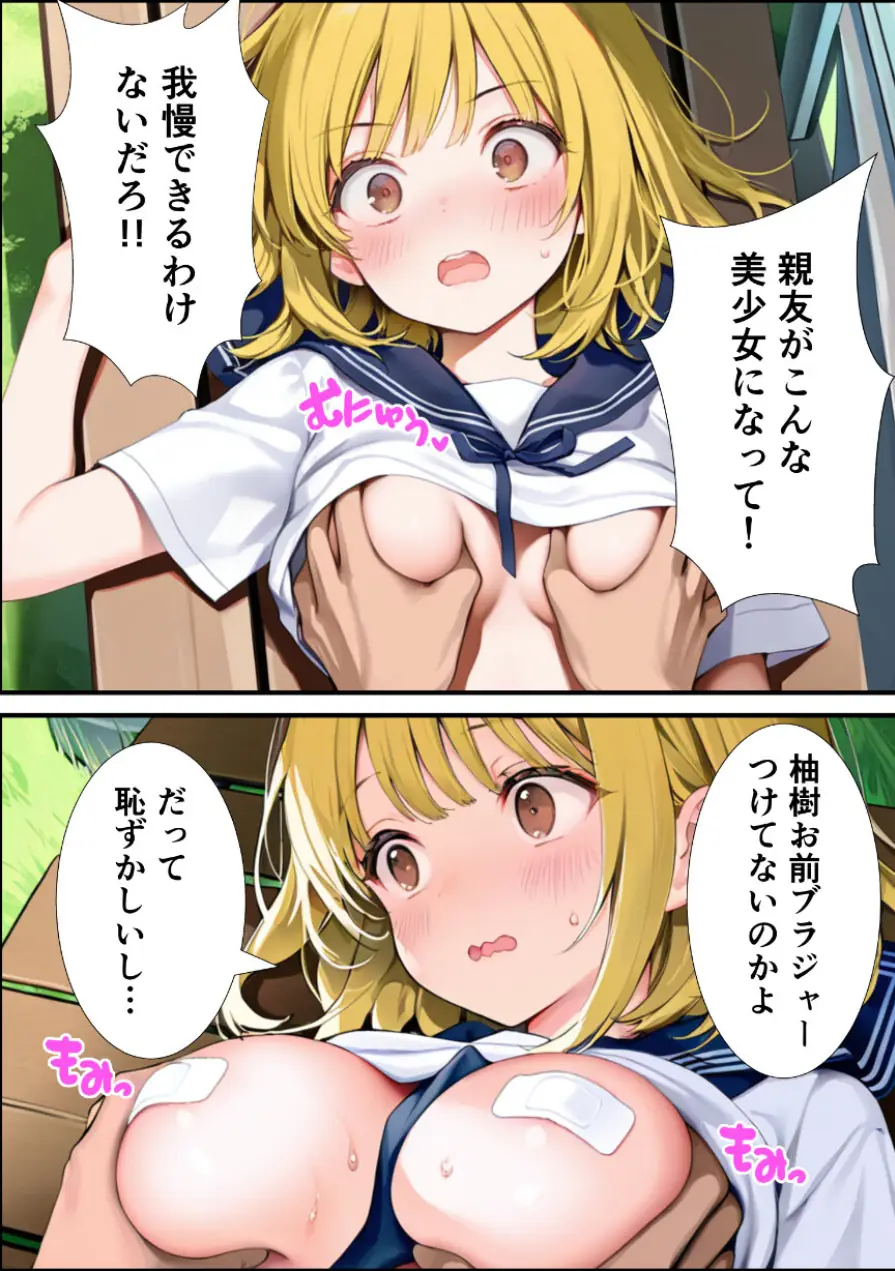 女体化した親友が俺の彼女になるまでの話【モザイク版】 試し読み 14ページ