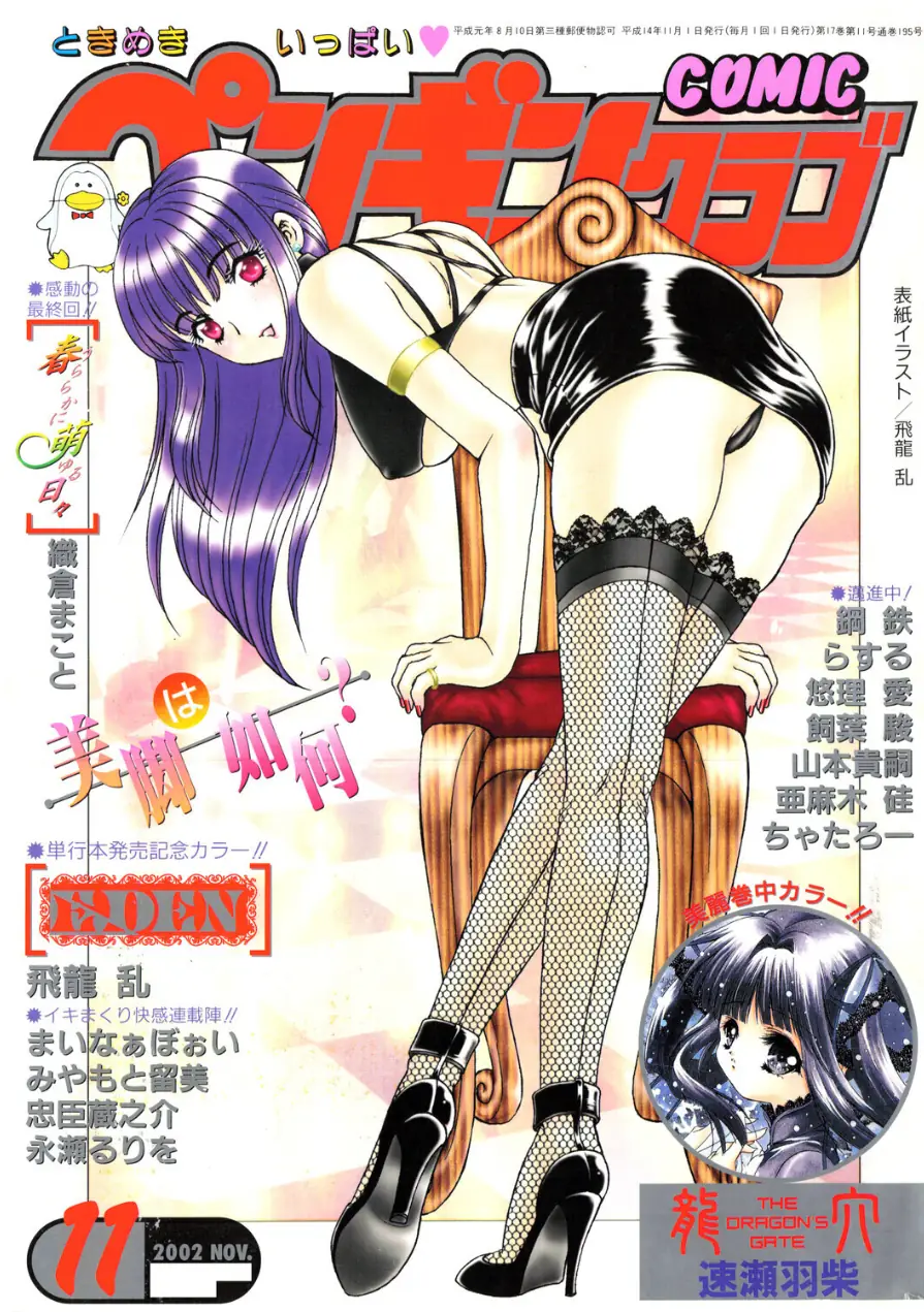 COMICペンギンクラブ2002年11月号 試し読み 1ページ