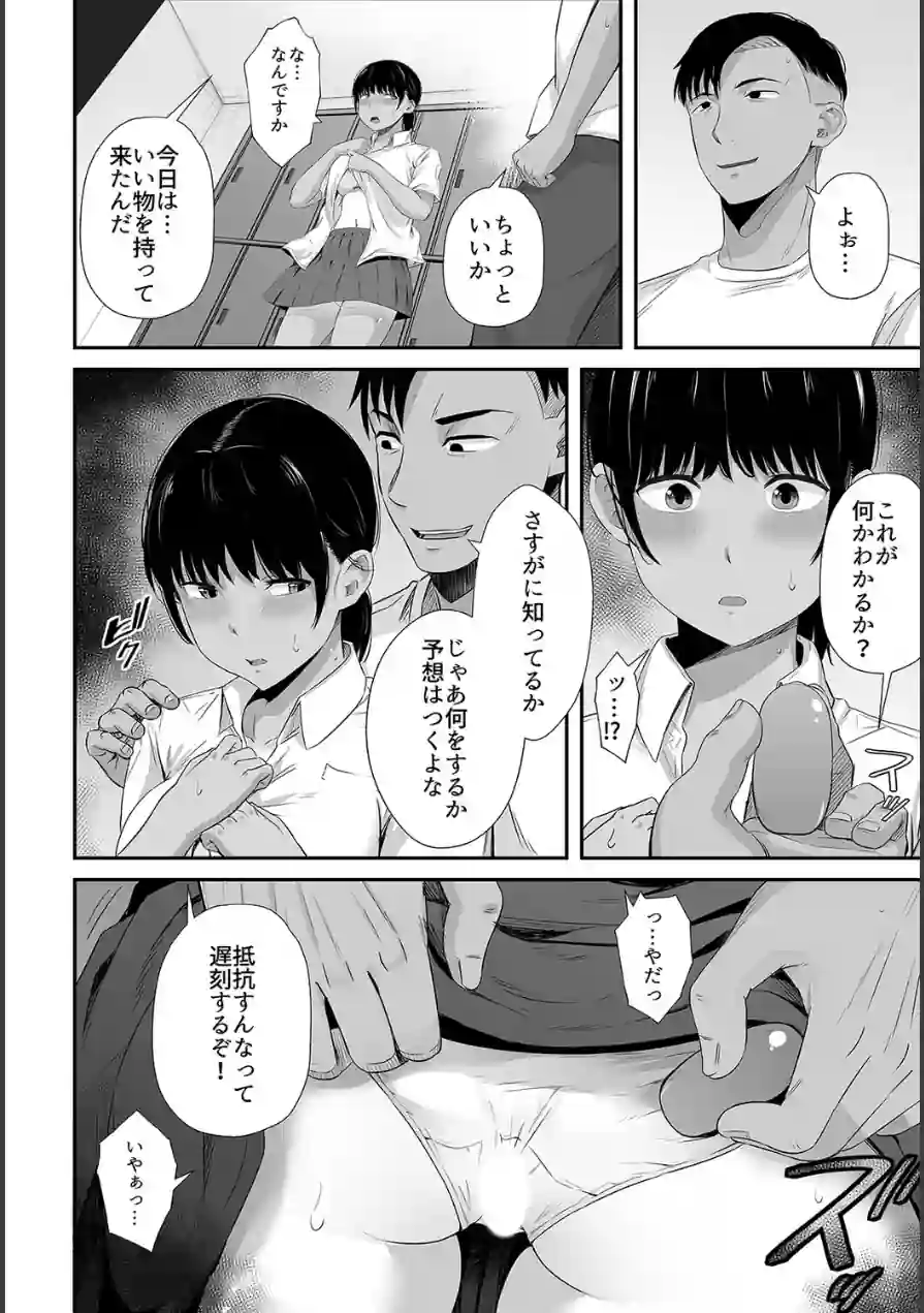 陸上部の彼女が悪徳顧問のオナホに堕ちた日（単話） 試し読み 4ページ
