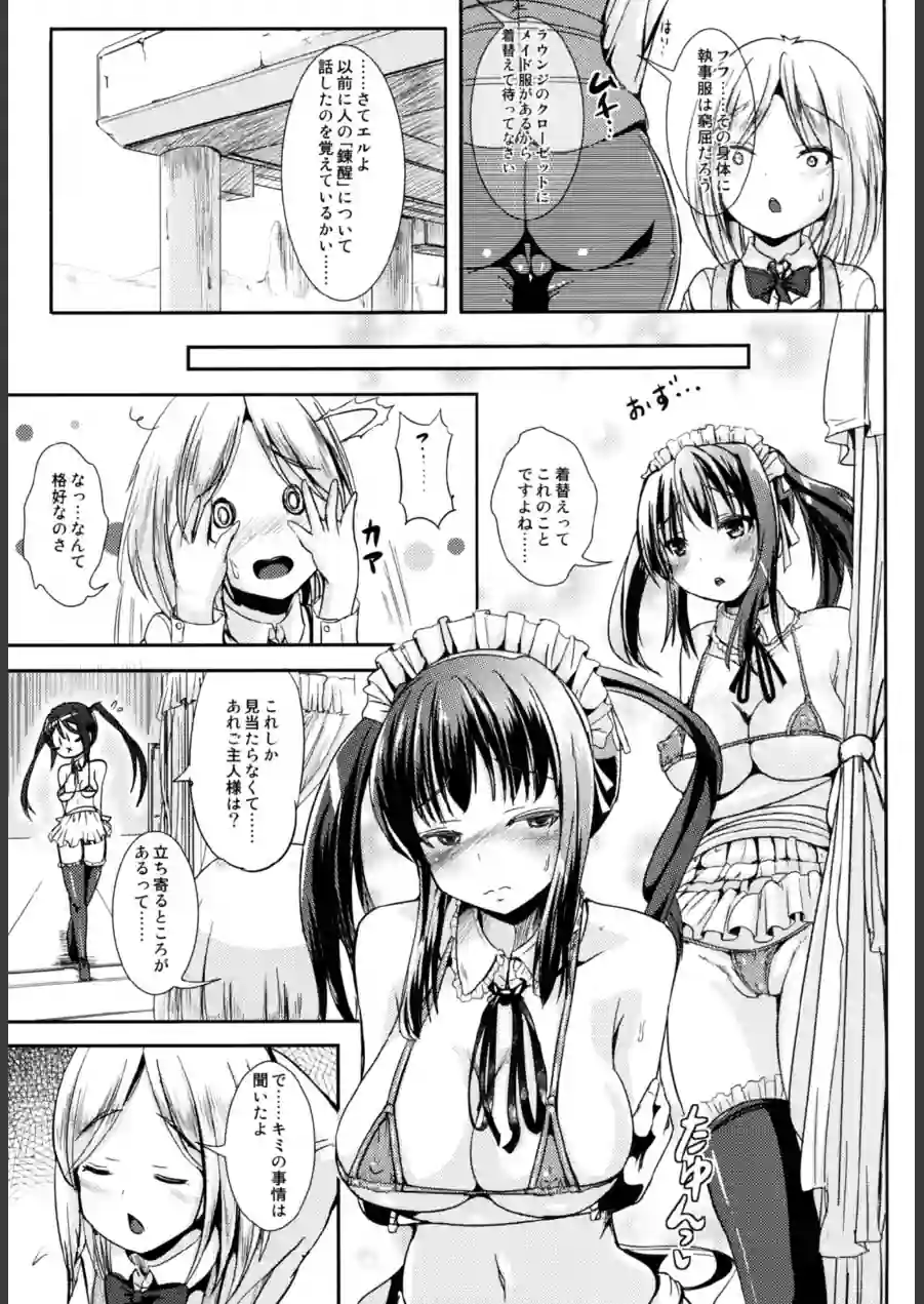 トランス’B’メイド 試し読み 7ページ