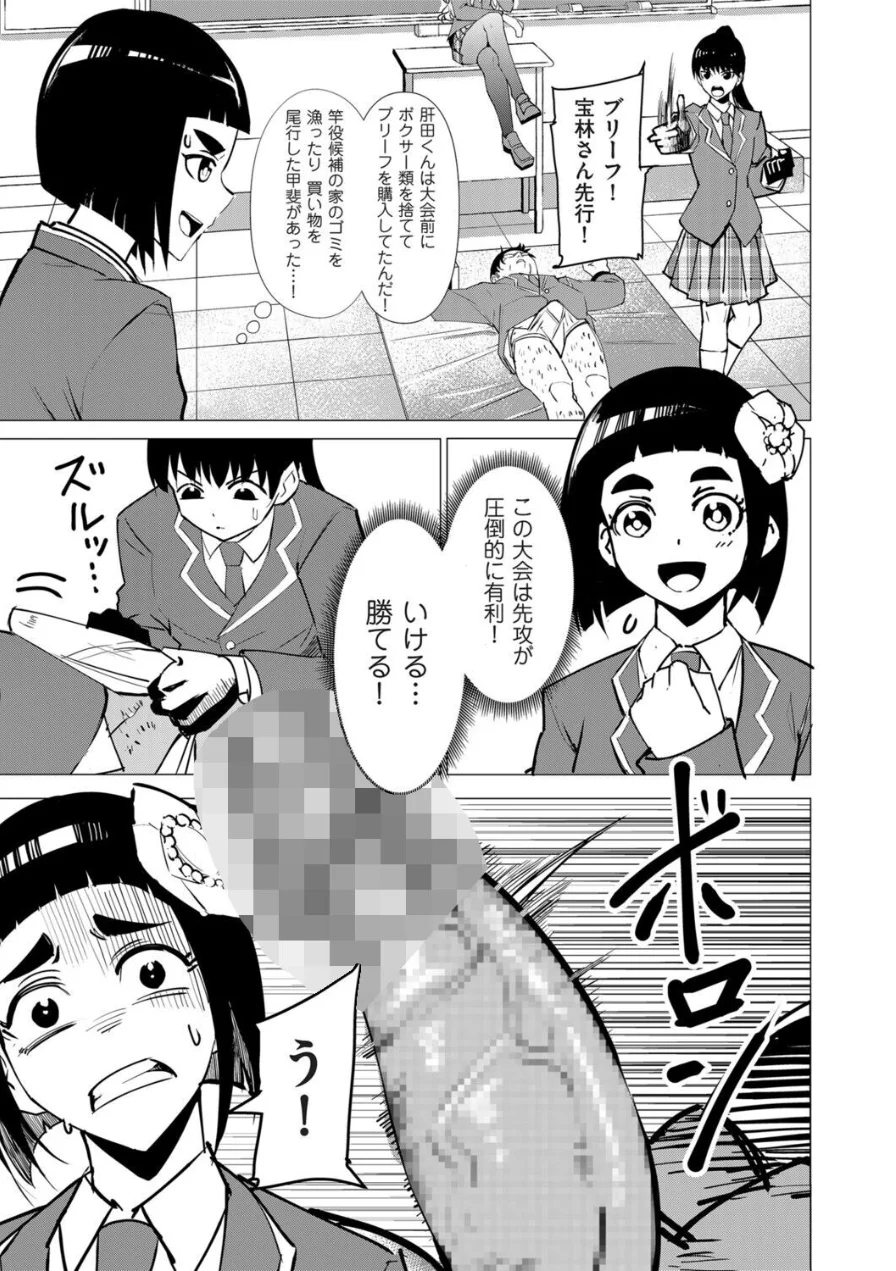 中出しロシアンルーレット（単話） 試し読み 5ページ