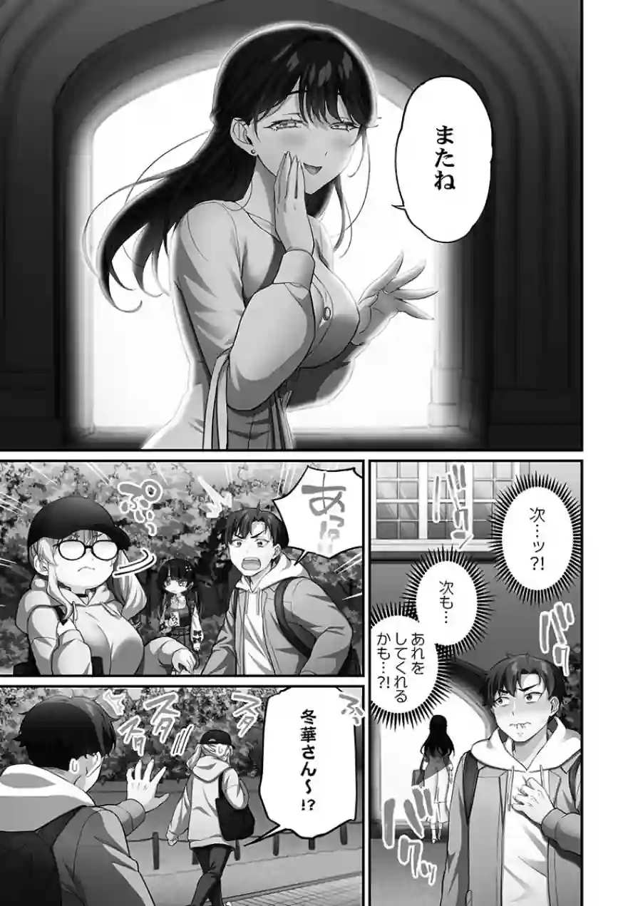 立ちんぼ女子、みんな元同級生でした【単行本版】 試し読み 5ページ