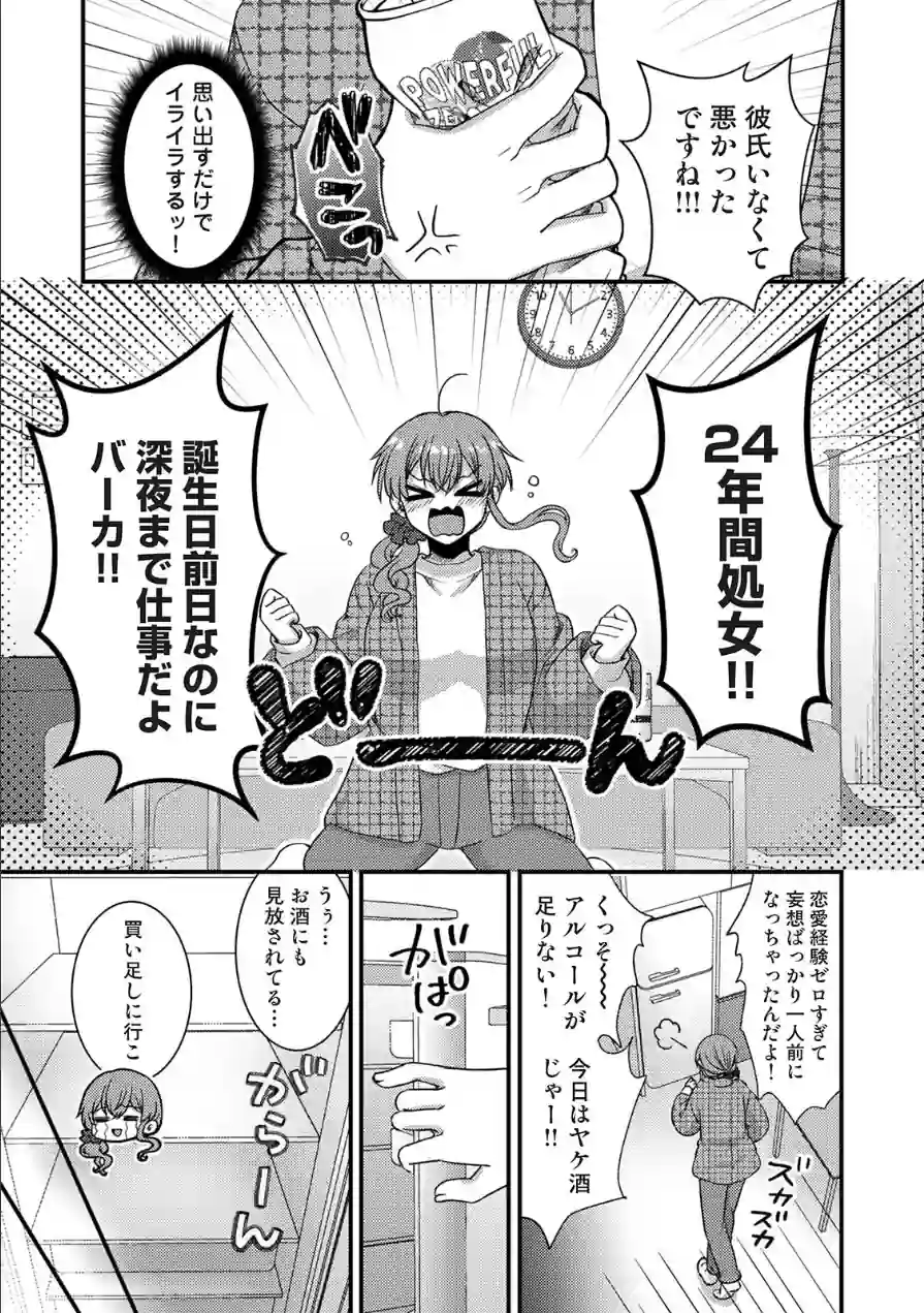 理想同棲〜黒歴史ノートから出てきたスパダリに溺愛されてます〜 試し読み 9ページ