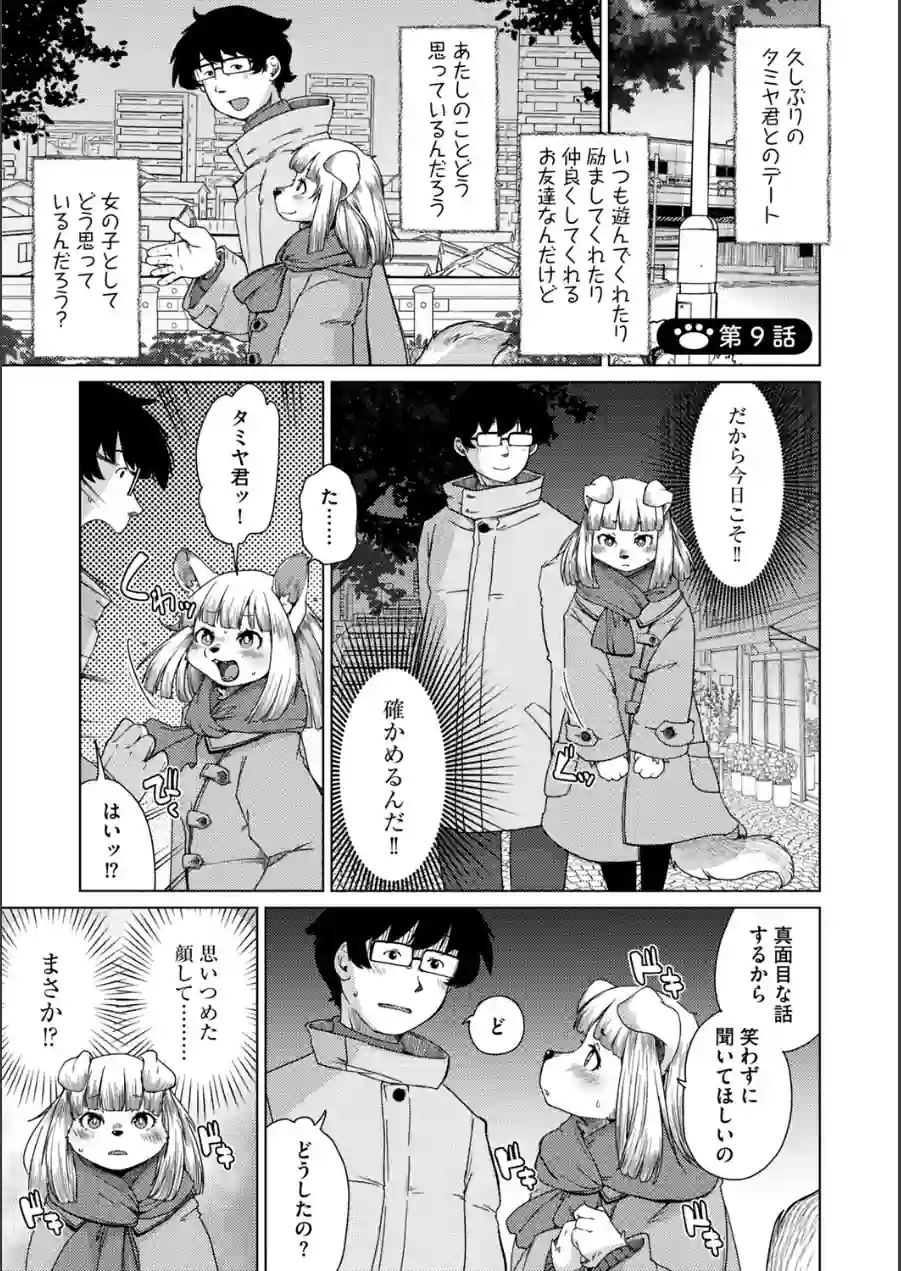 獣人アパート常春荘へようこそ！【完全版】 試し読み 37ページ
