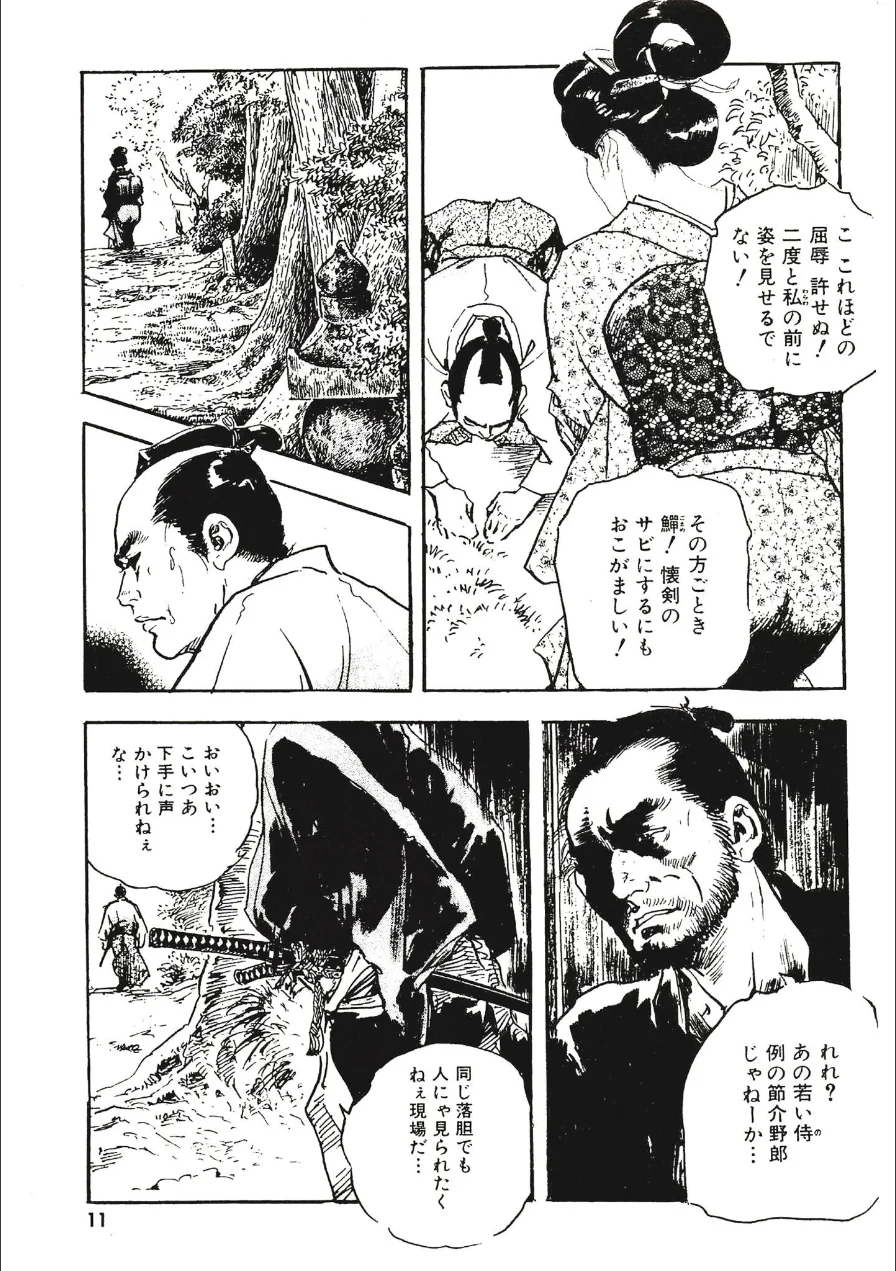 ザ・ケン月影 ケン月影官能時代劇 江戸おんな艶化粧＜お楽しみ原画入り特装版＞ 試し読み 11ページ