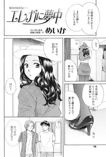 エレガに夢中（単話） 表紙