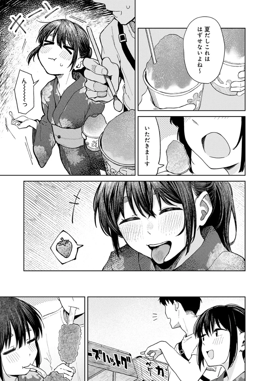 花火が上がるまでに（単話） 試し読み 3ページ
