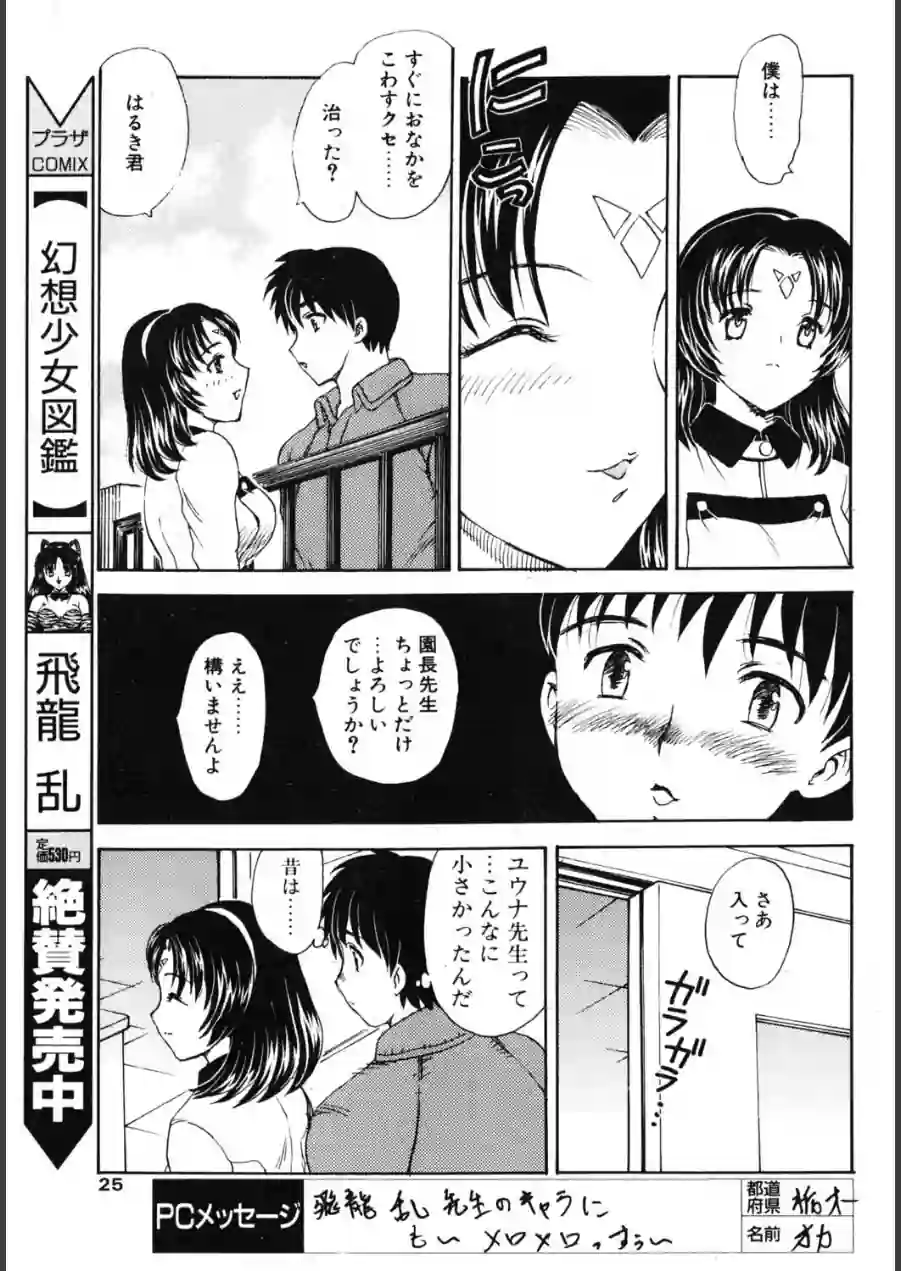 Kindergarten Teacher（単話） 試し読み 3ページ