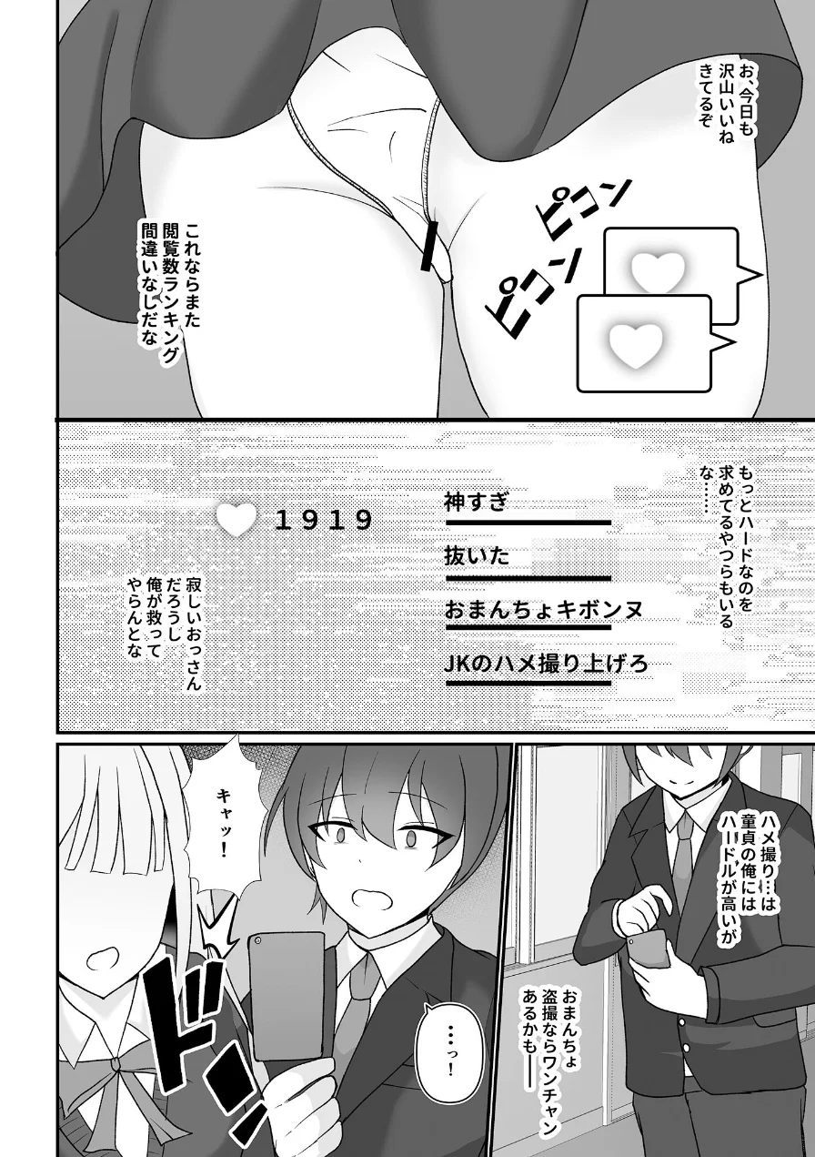 盗撮がバレた結果、一軍ギャルとヤれました 〜キモ男子を徹底的に懲らしめます〜【合本版】棒消し版 試し読み 4ページ