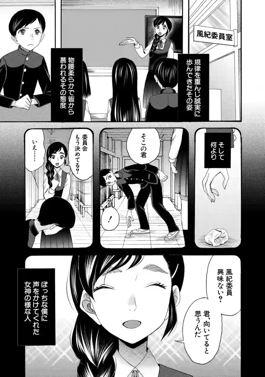 風紀委員長は我慢できない（単話） 試し読み 5ページ