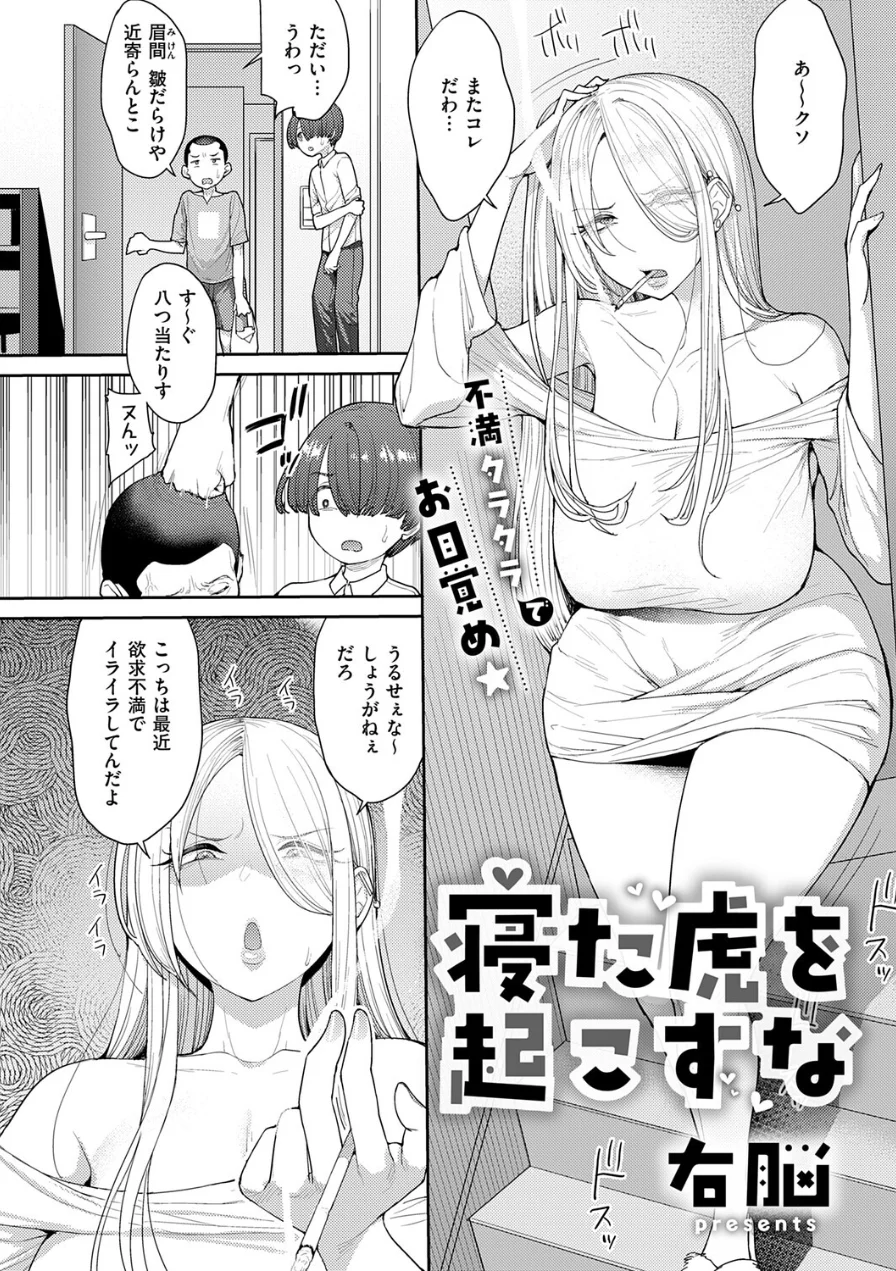 寝た虎を起こすな（単話） 試し読み 2ページ